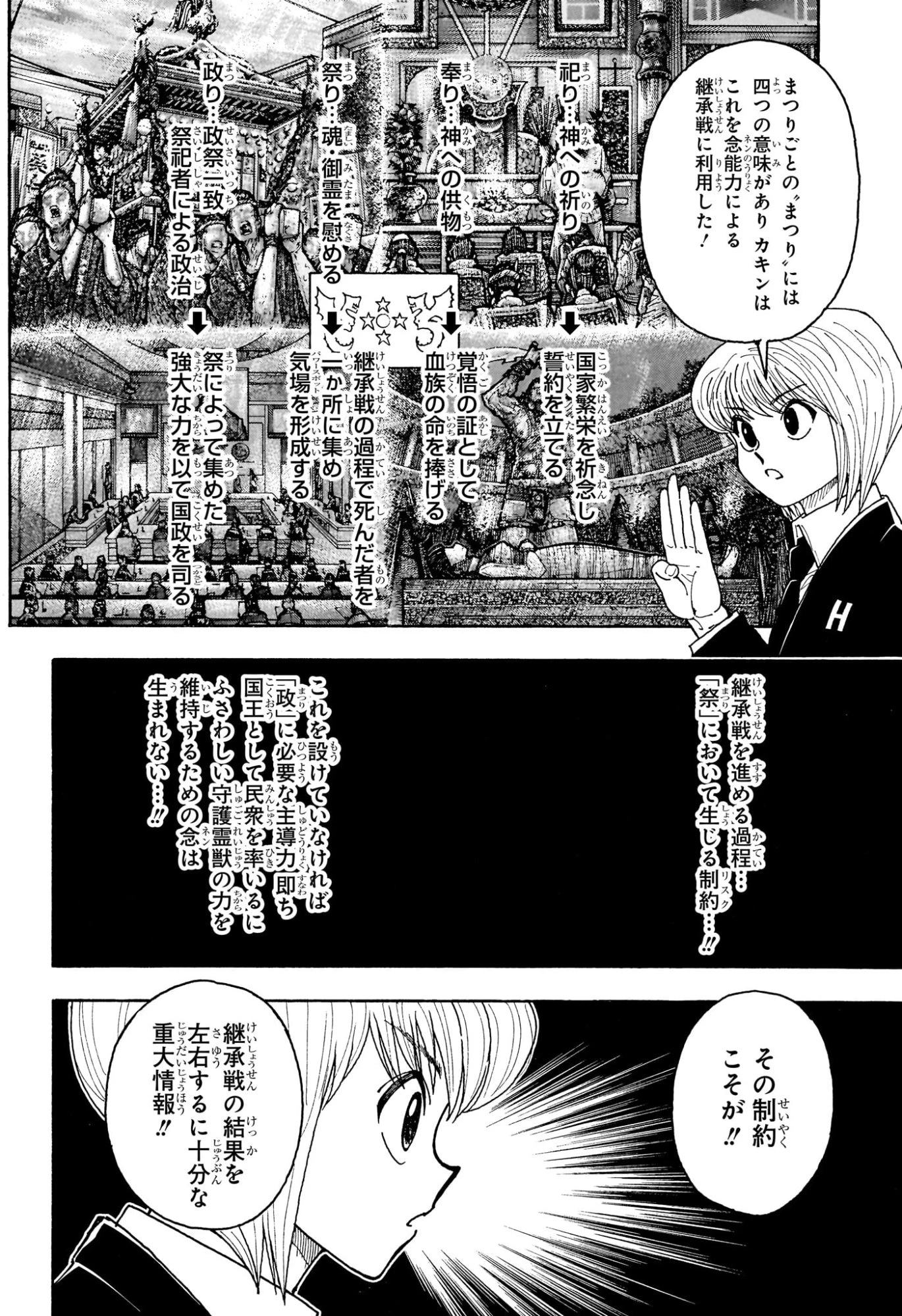 ハンター×ハンター 第411話 - 17