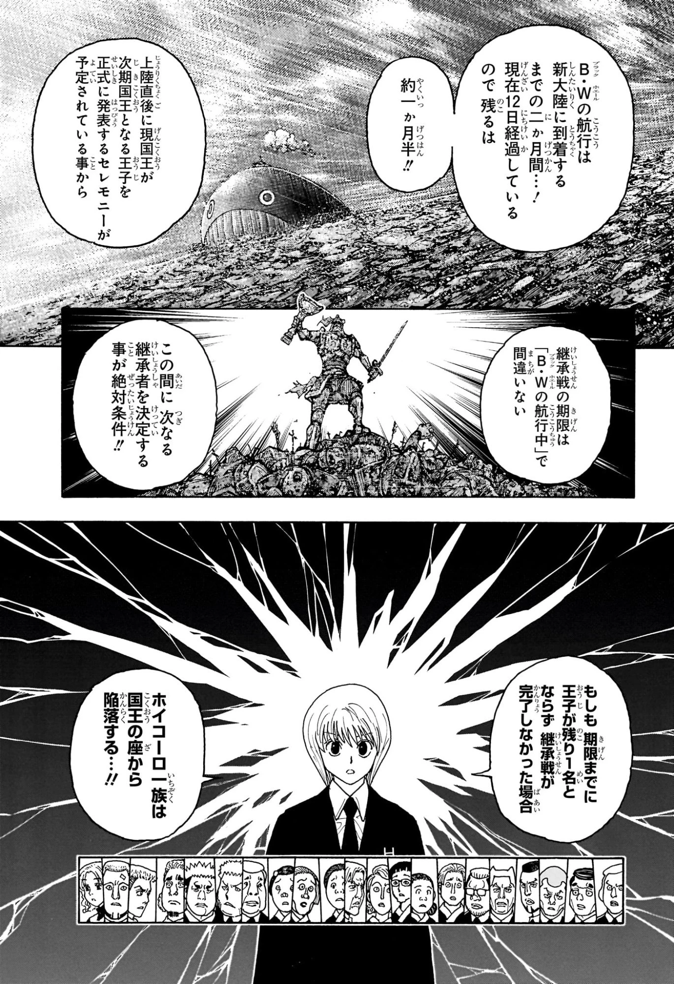 ハンター×ハンター 第411話 - 18