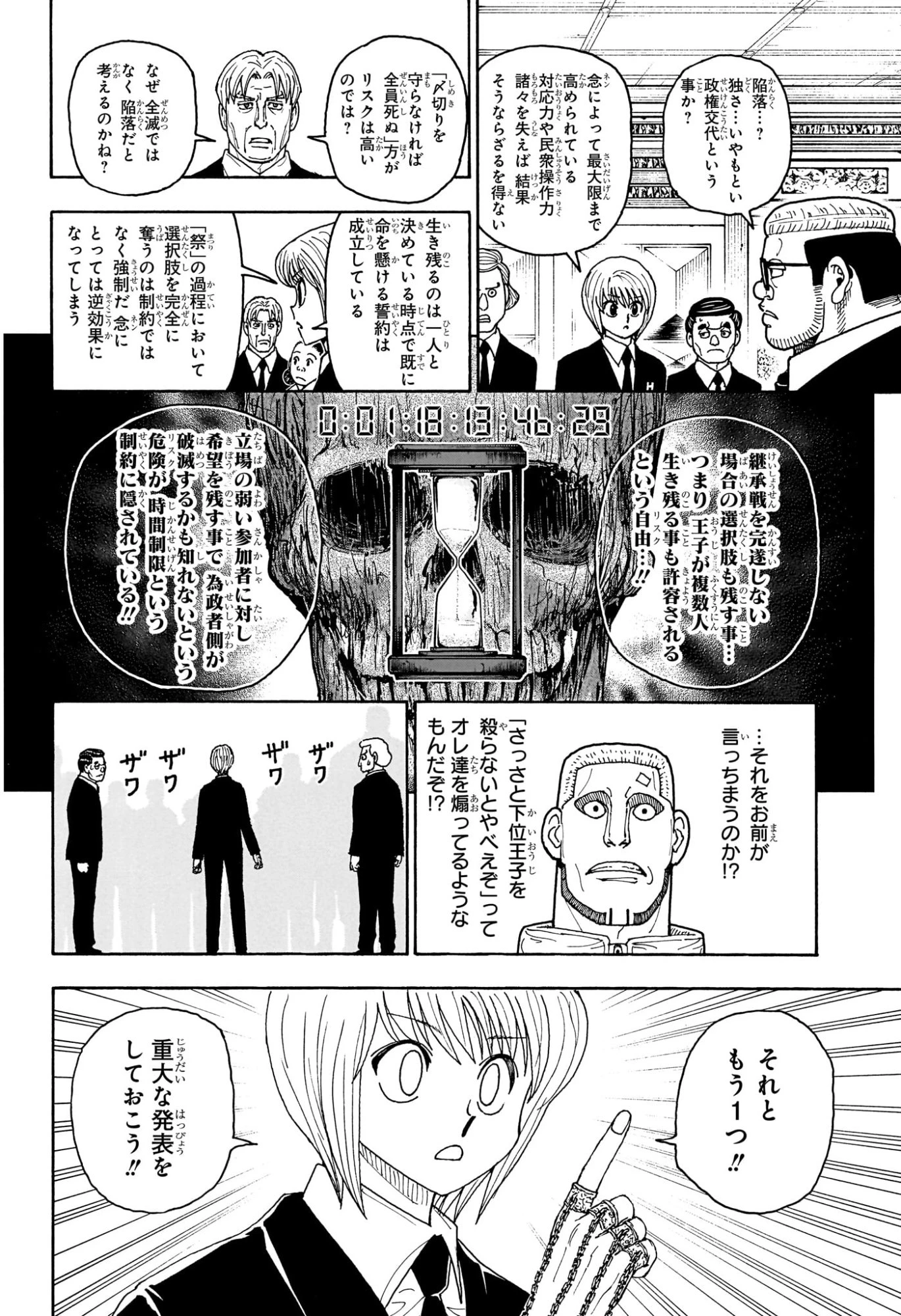 ハンター×ハンター 第411話 - 19