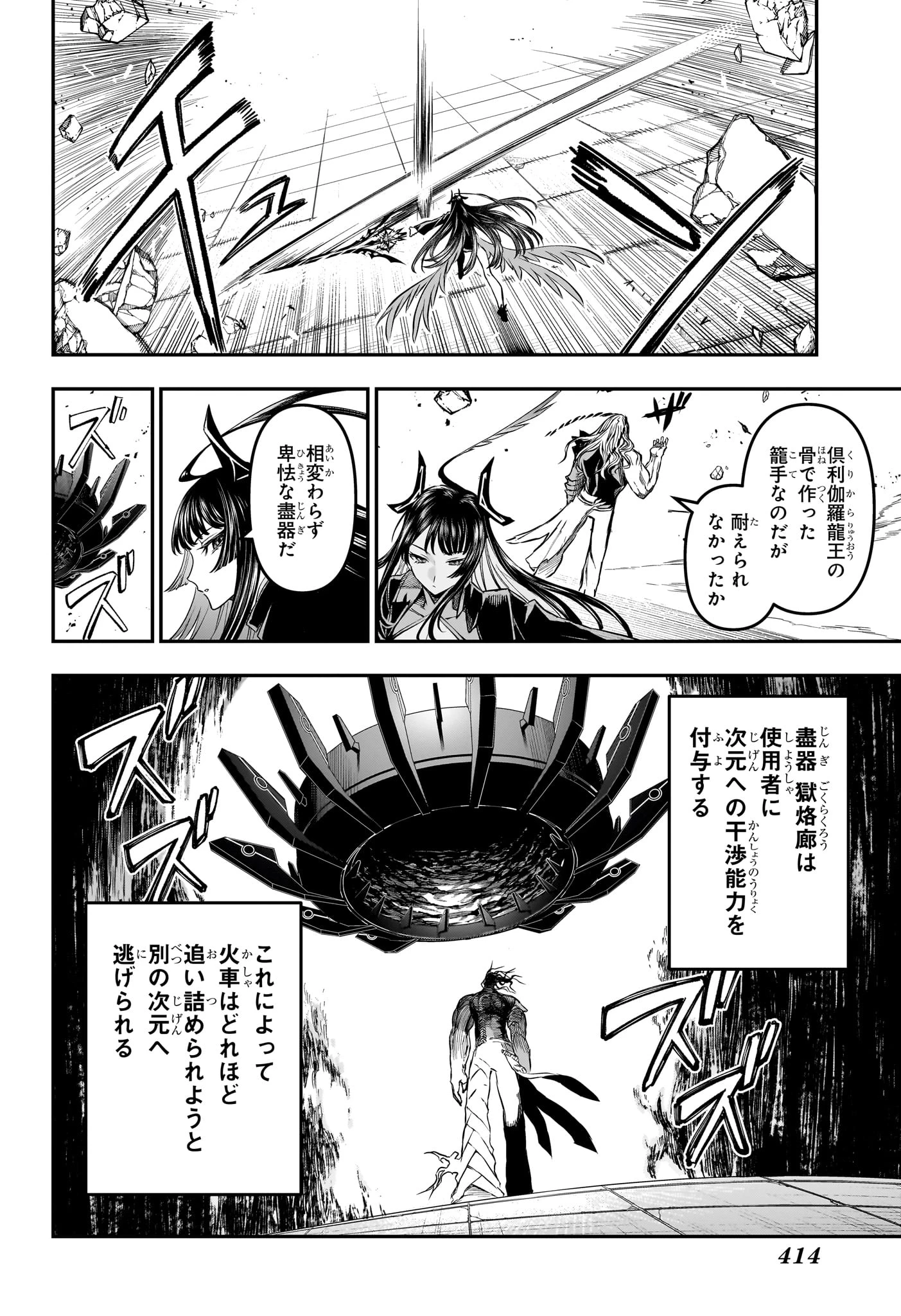 鵺の陰陽師 第151話 - 8