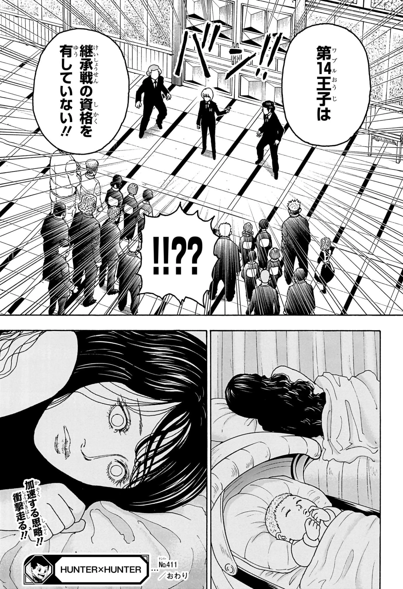 ハンター×ハンター 第411話 - 20