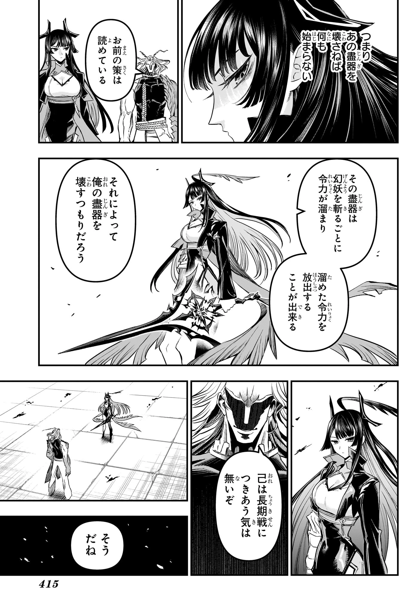 鵺の陰陽師 第151話 - 9