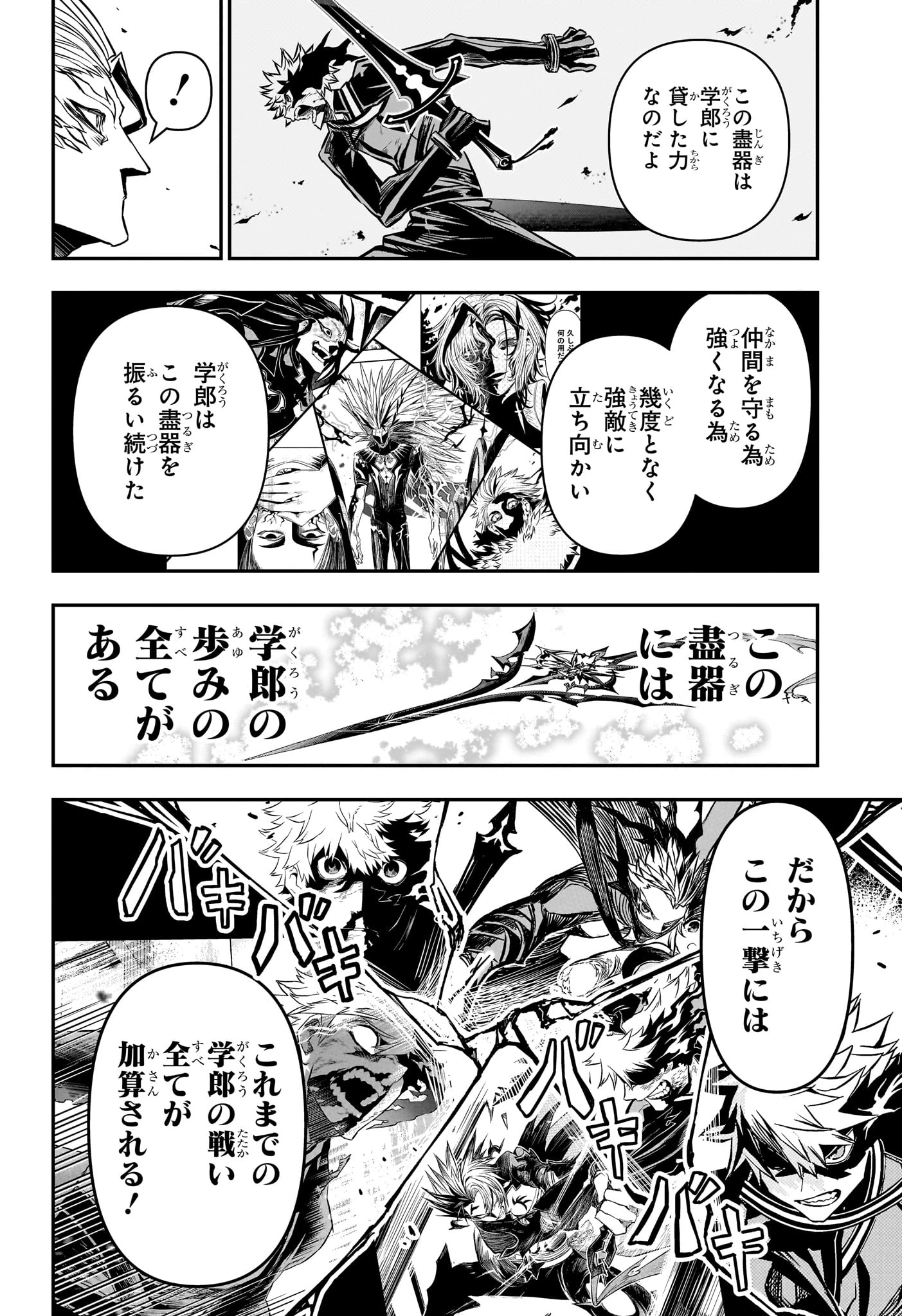 鵺の陰陽師 第151話 - 12