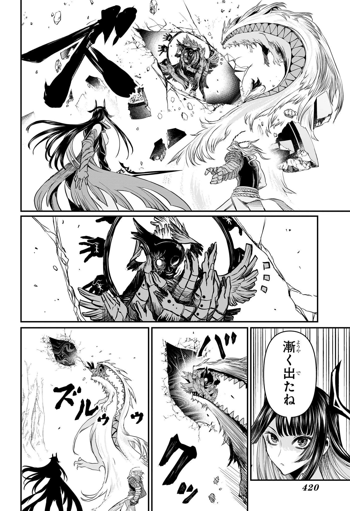 鵺の陰陽師 第151話 - 14