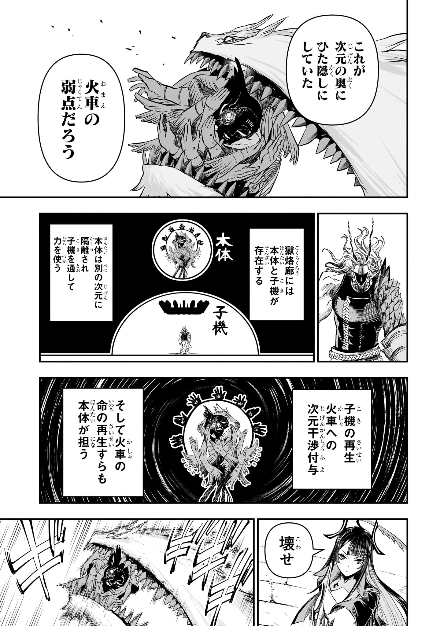 鵺の陰陽師 第151話 - 15