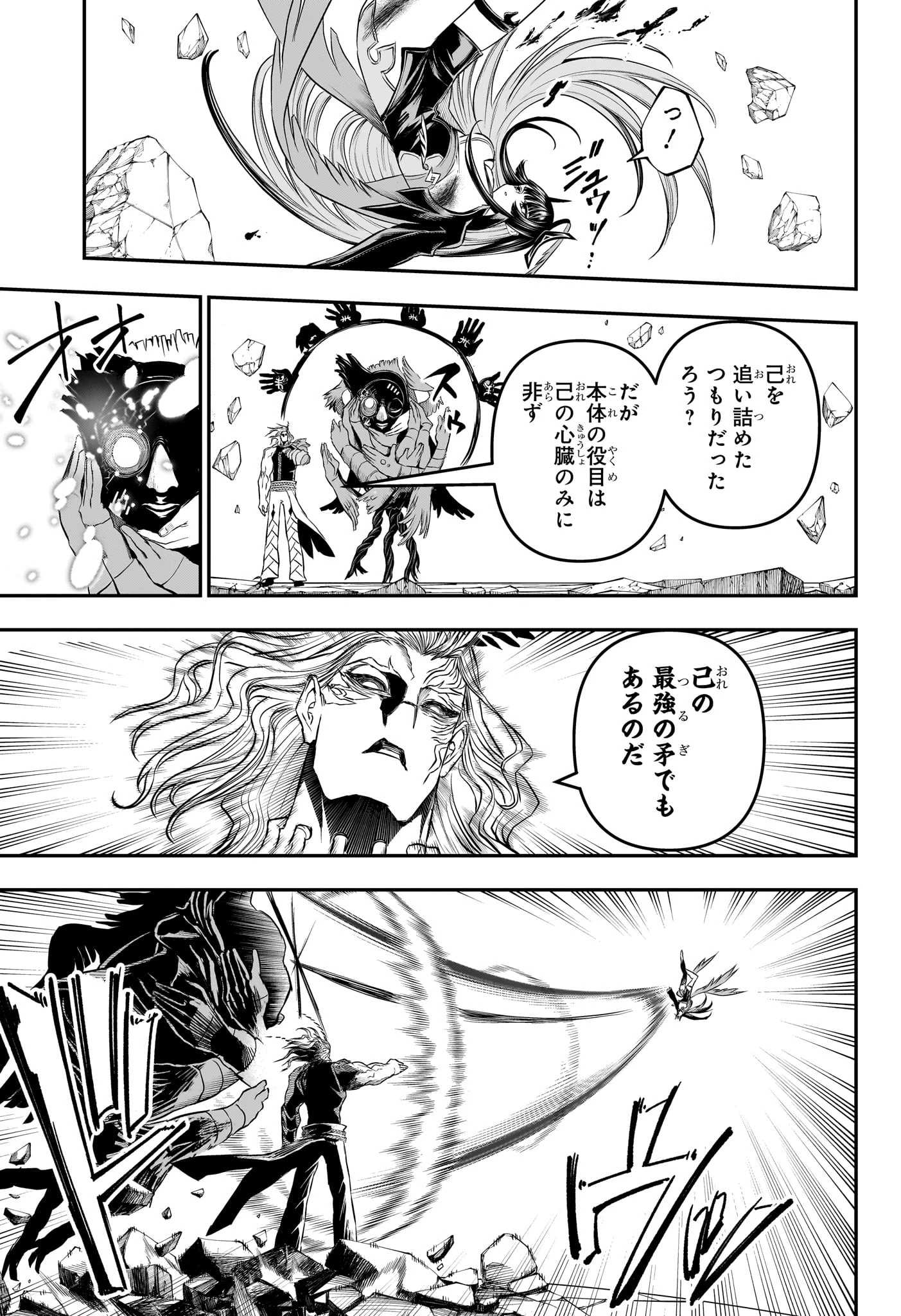 鵺の陰陽師 第151話 - 17