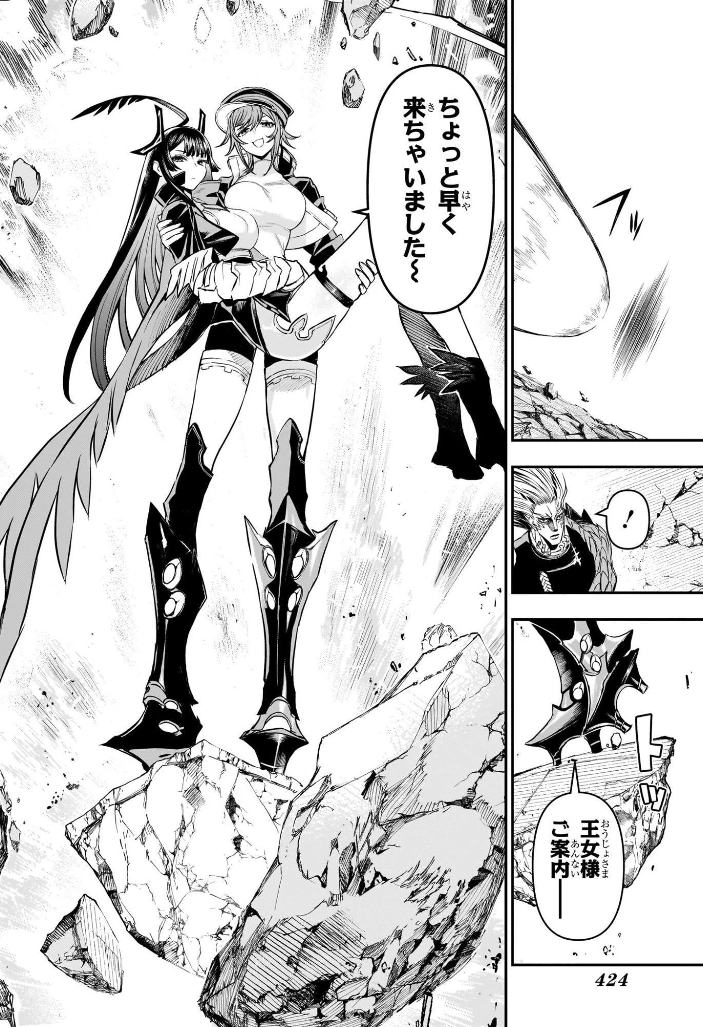 鵺の陰陽師 第151話 - 18