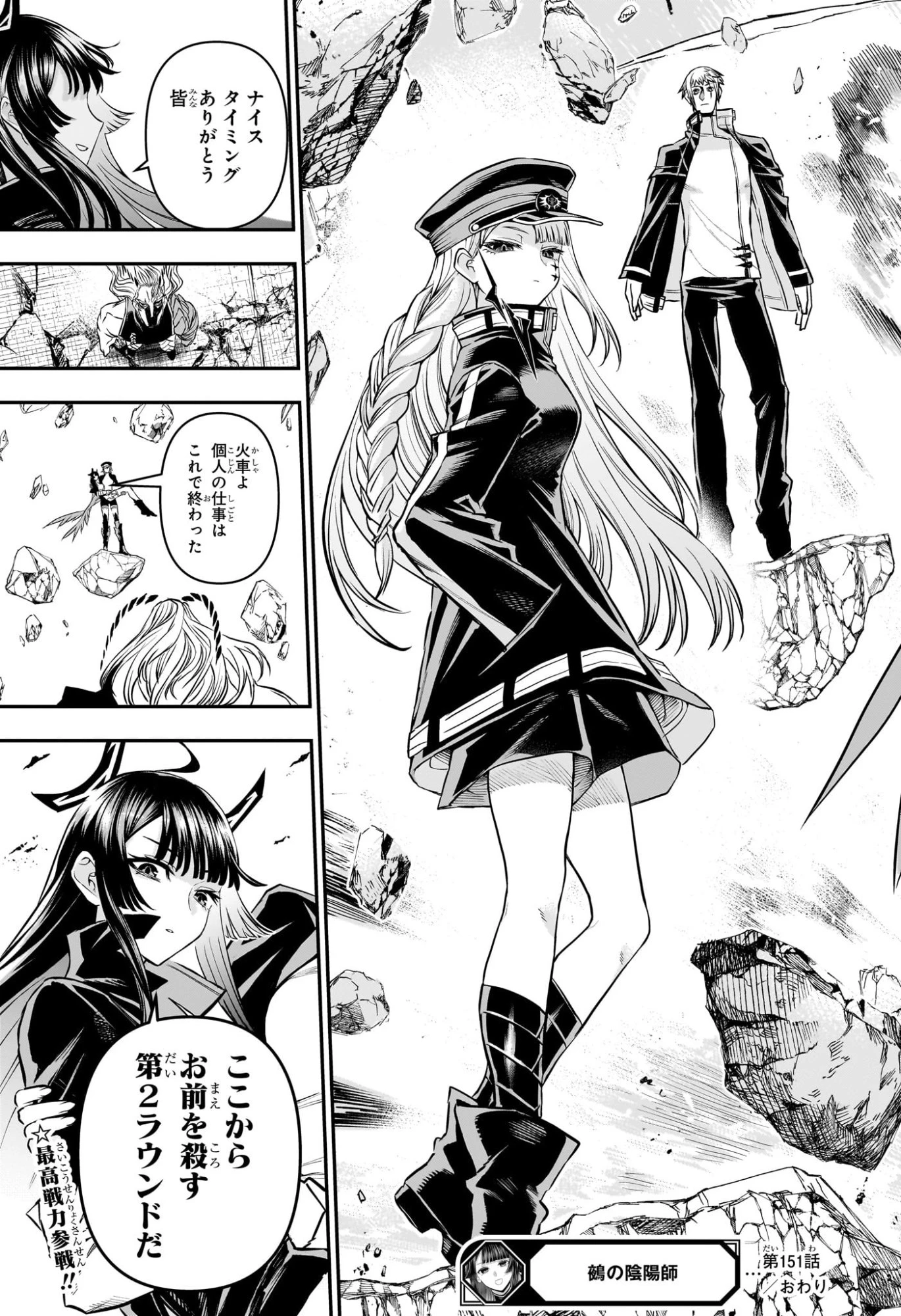 鵺の陰陽師 第151話 - 19