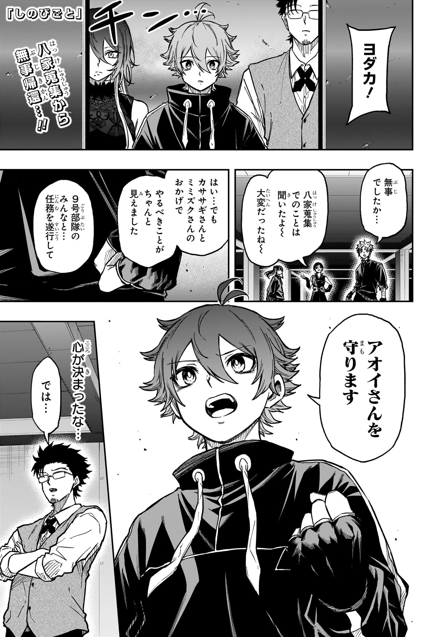 しのびごと 第87話 - 1