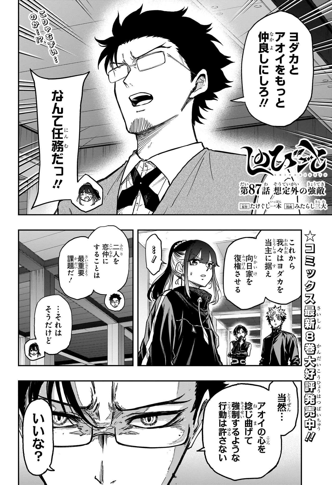 しのびごと 第87話 - 2