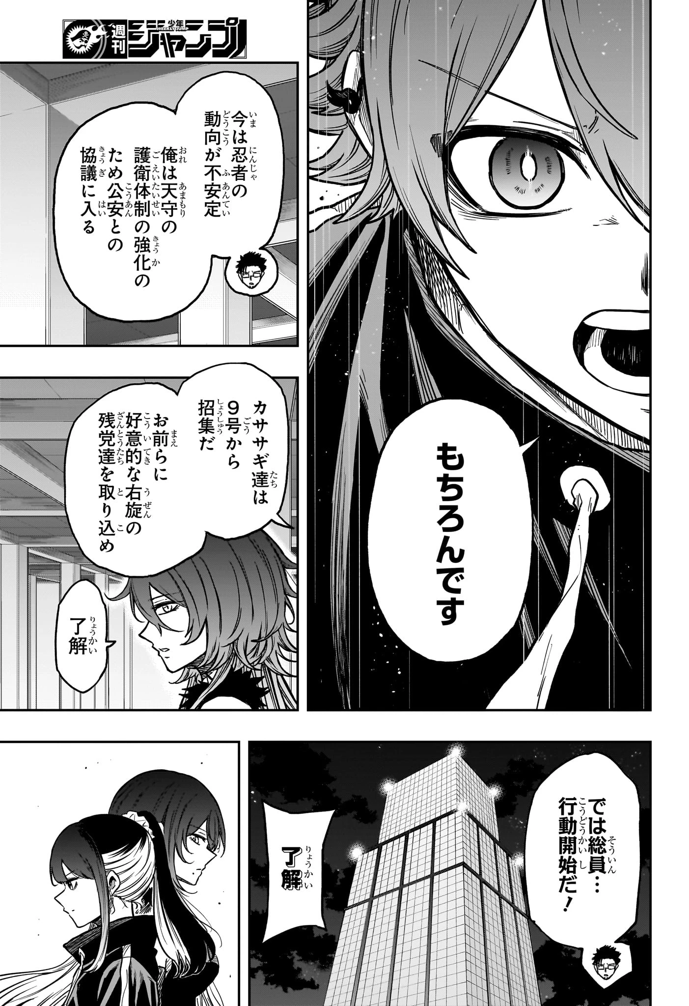 しのびごと 第87話 - 3