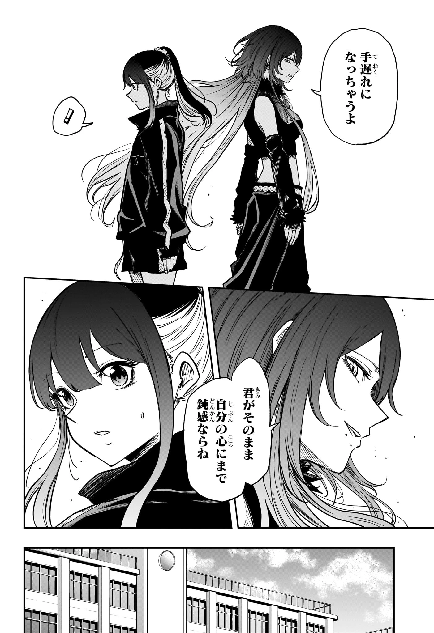 しのびごと 第87話 - 4