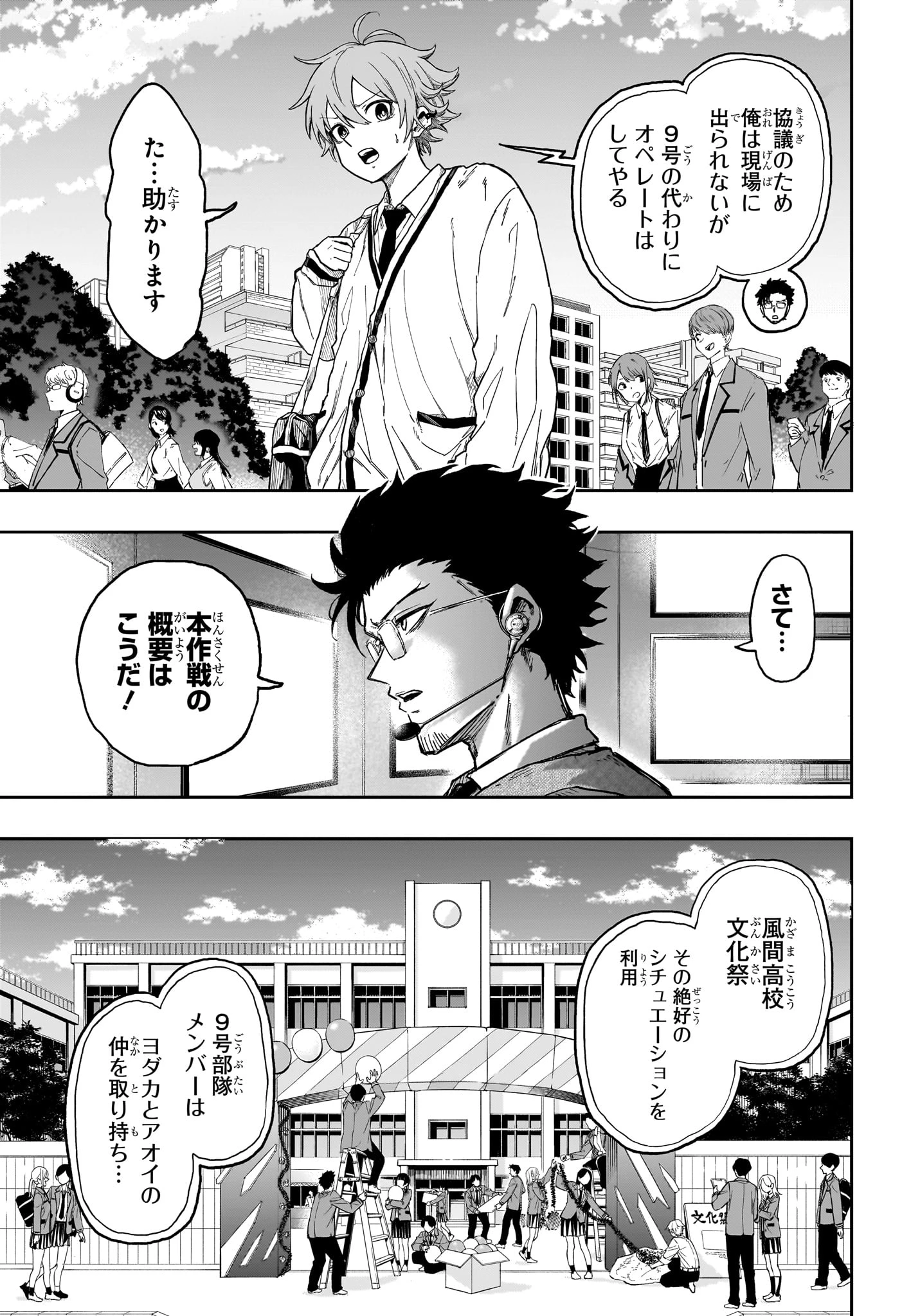 しのびごと 第87話 - 5