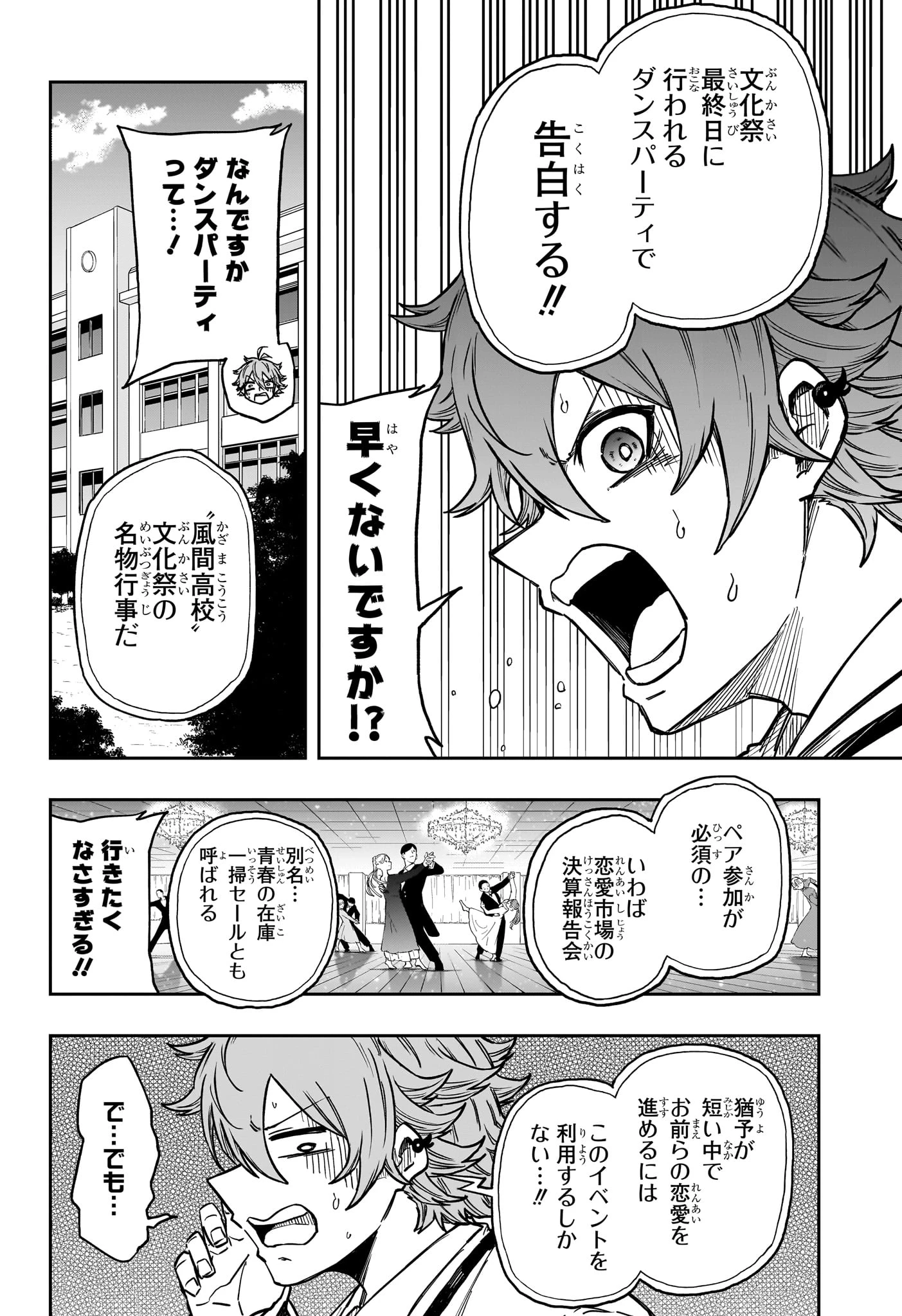 しのびごと 第87話 - 6
