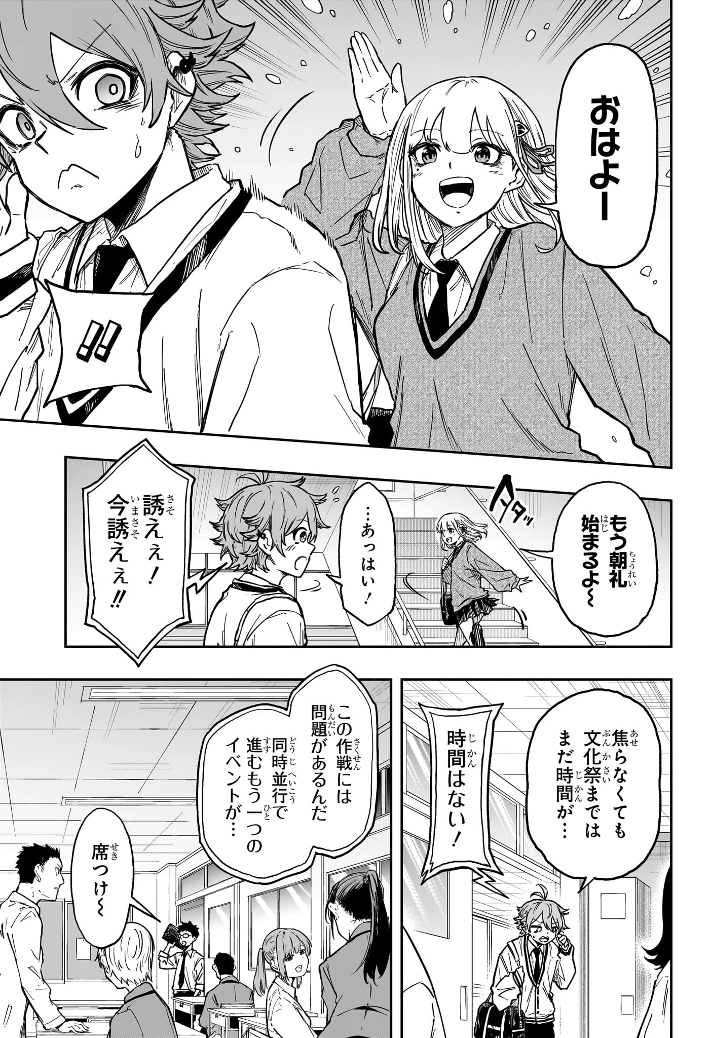しのびごと 第87話 - 7