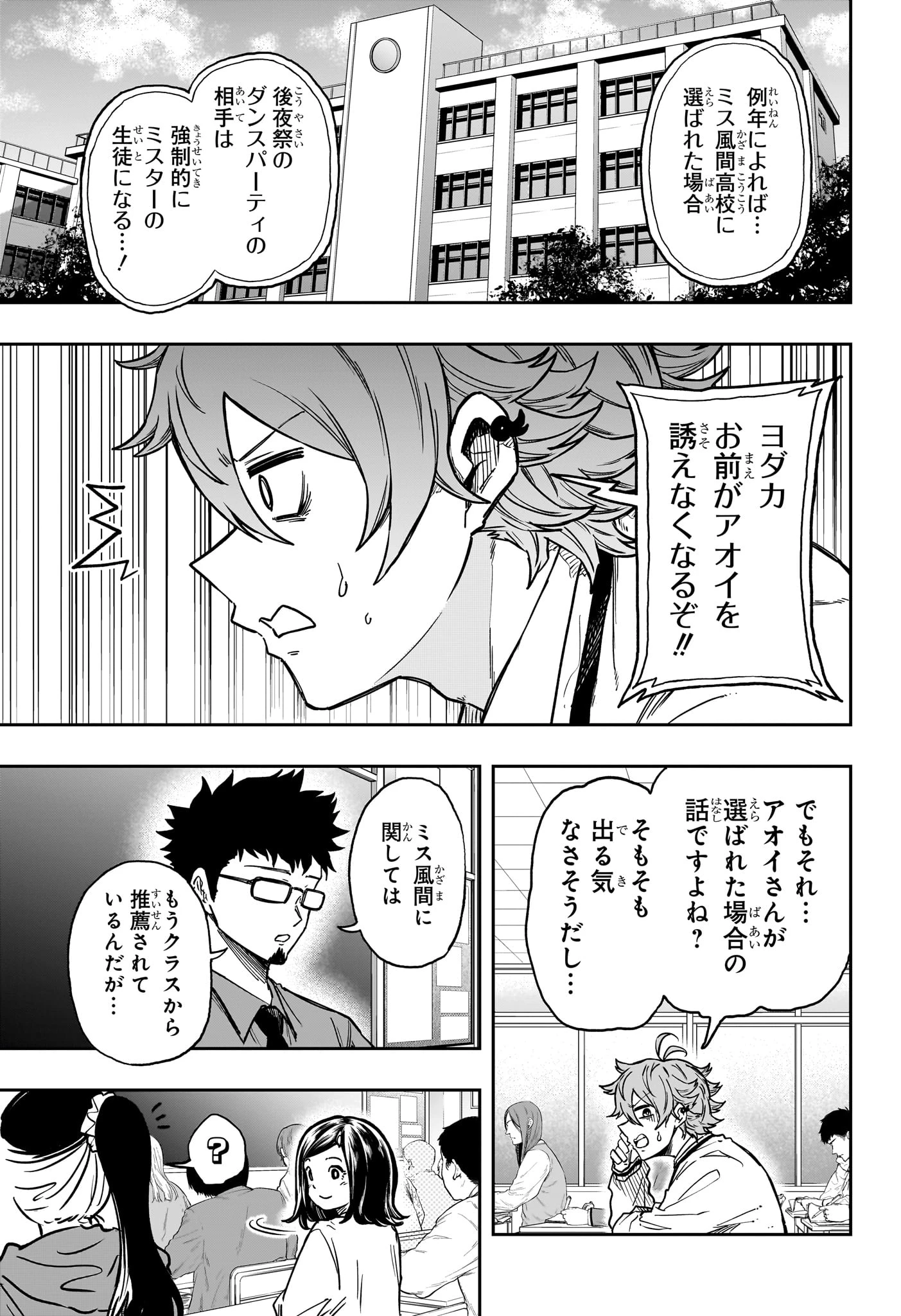 しのびごと 第87話 - 9