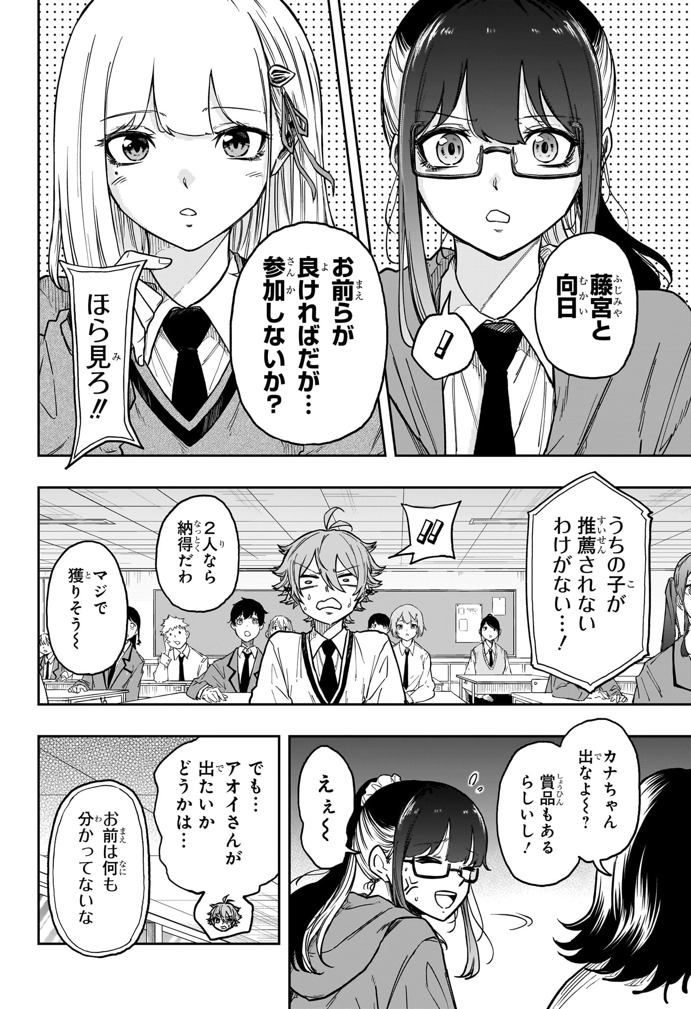しのびごと 第87話 - 10