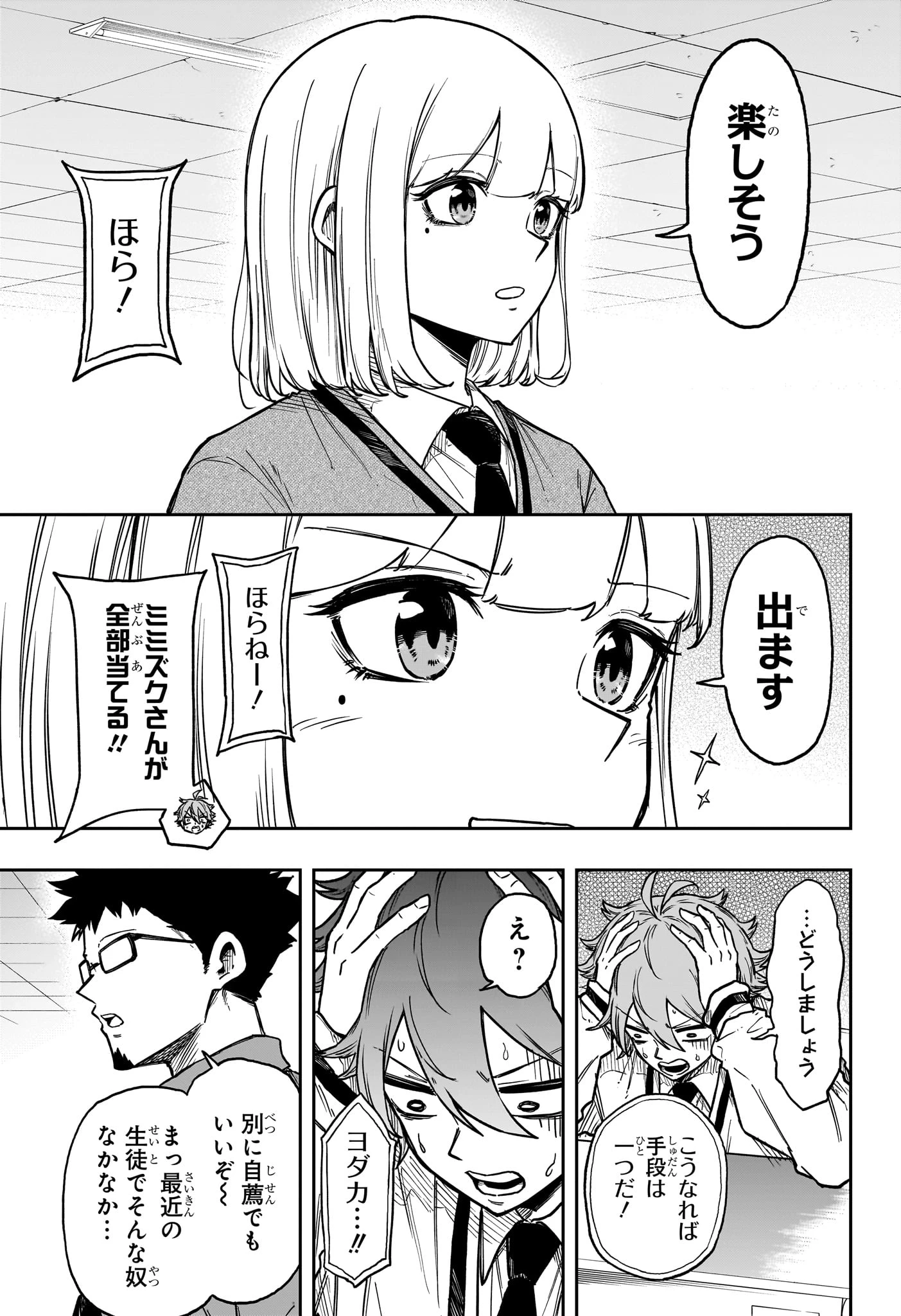 しのびごと 第87話 - 11