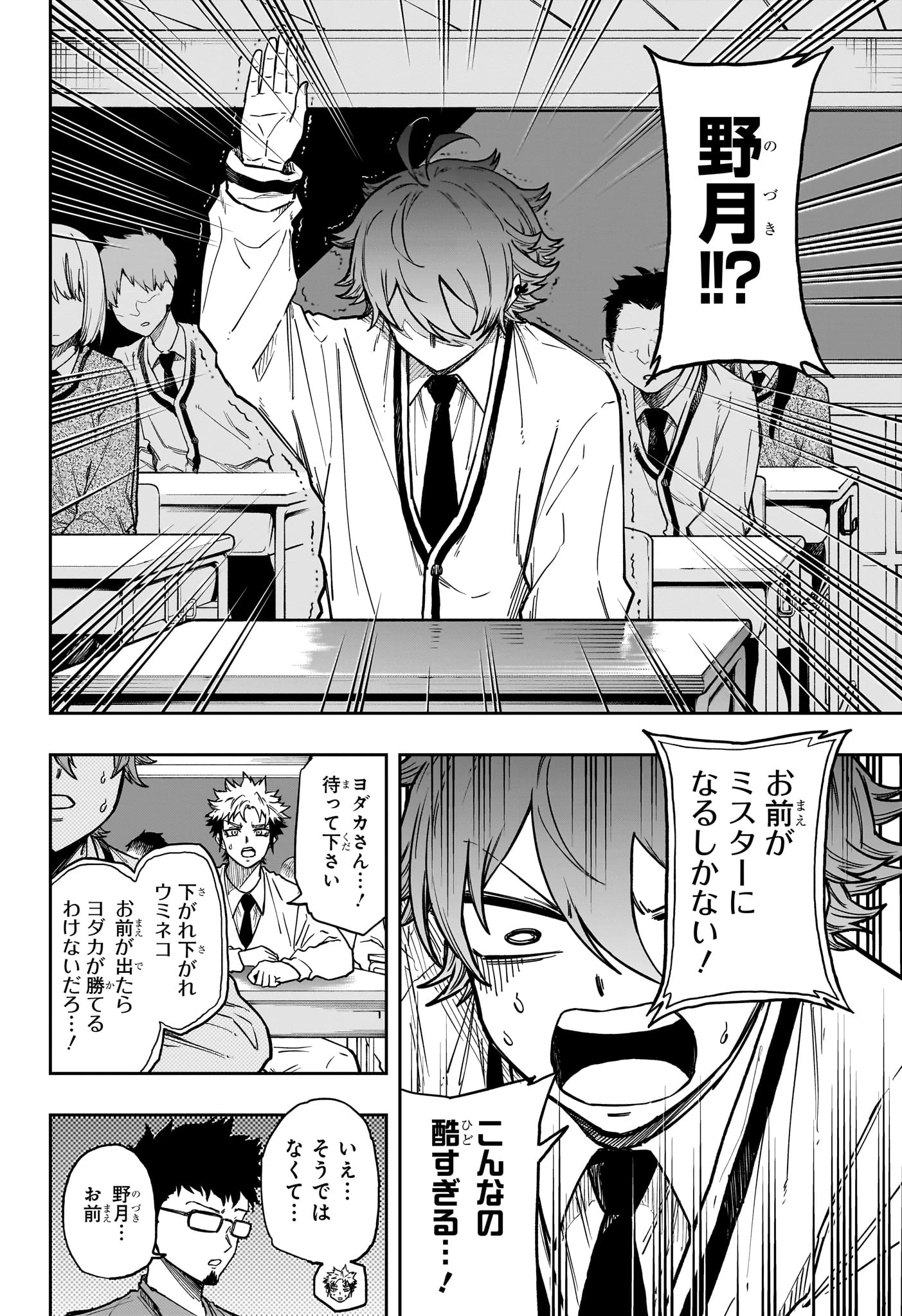 しのびごと 第87話 - 12