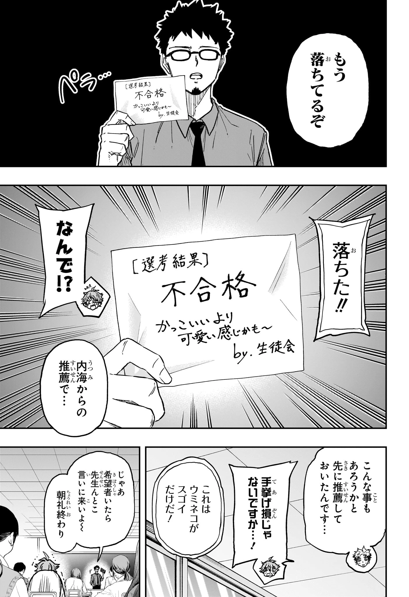 しのびごと 第87話 - 13