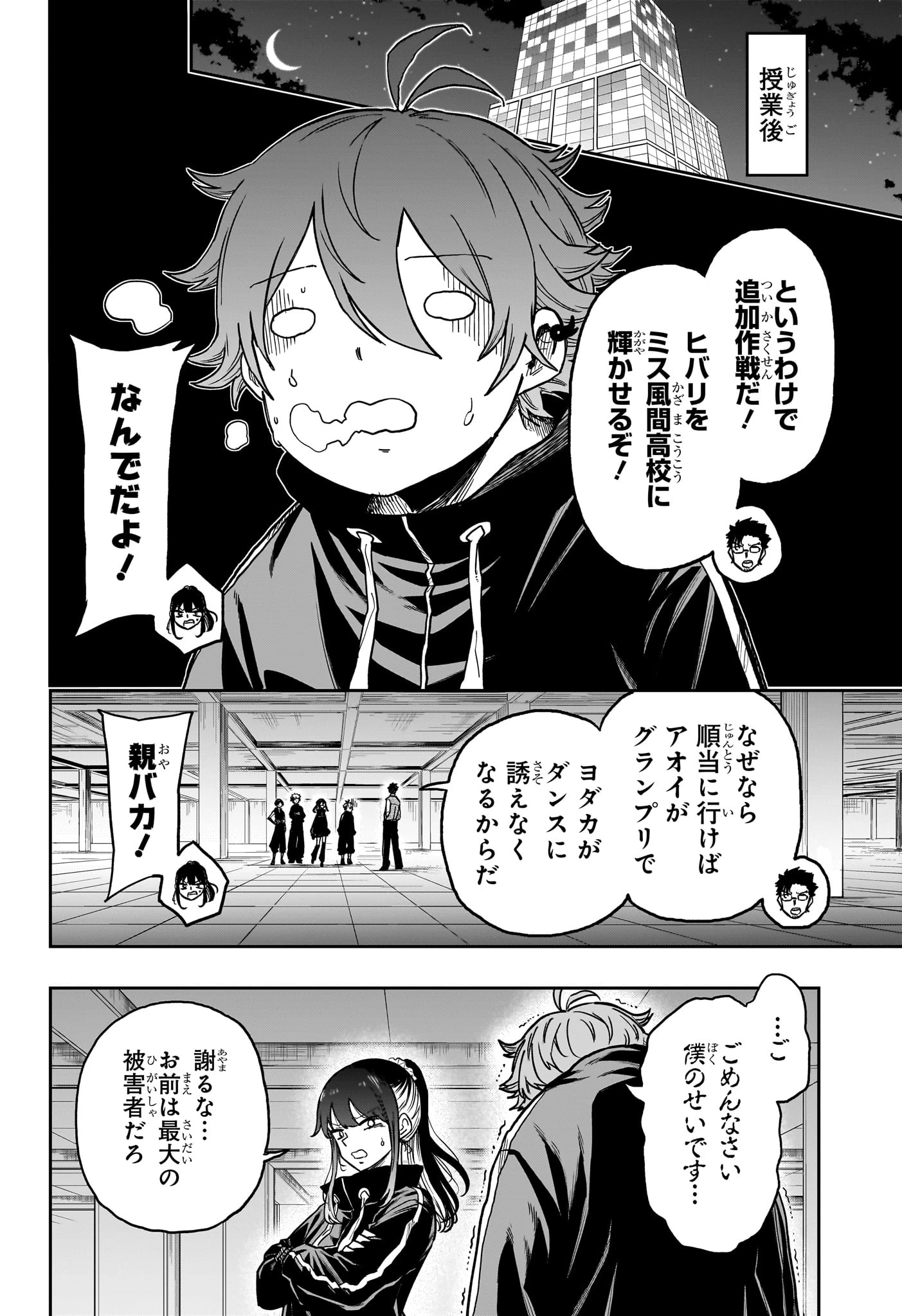 しのびごと 第87話 - 14