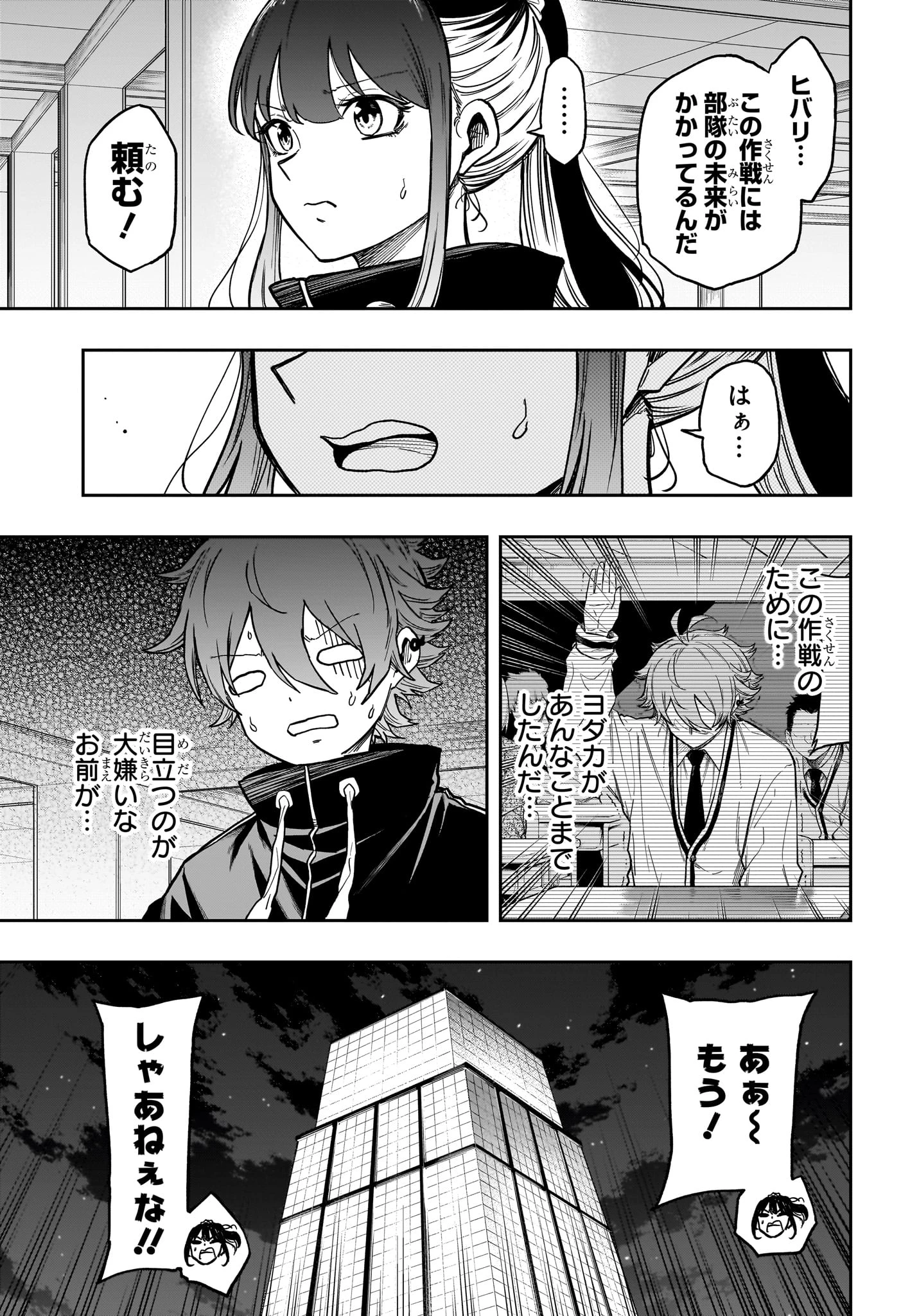 しのびごと 第87話 - 15