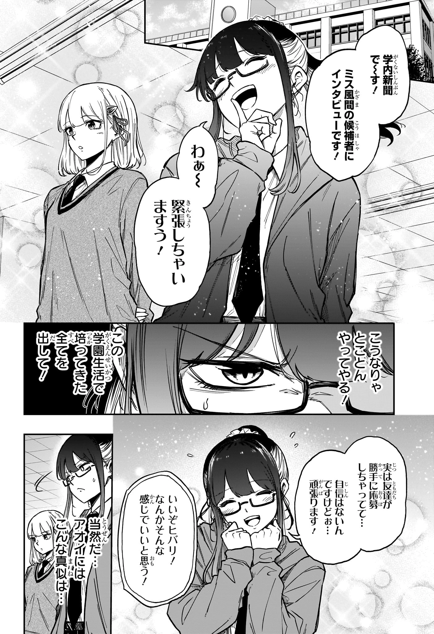しのびごと 第87話 - 16
