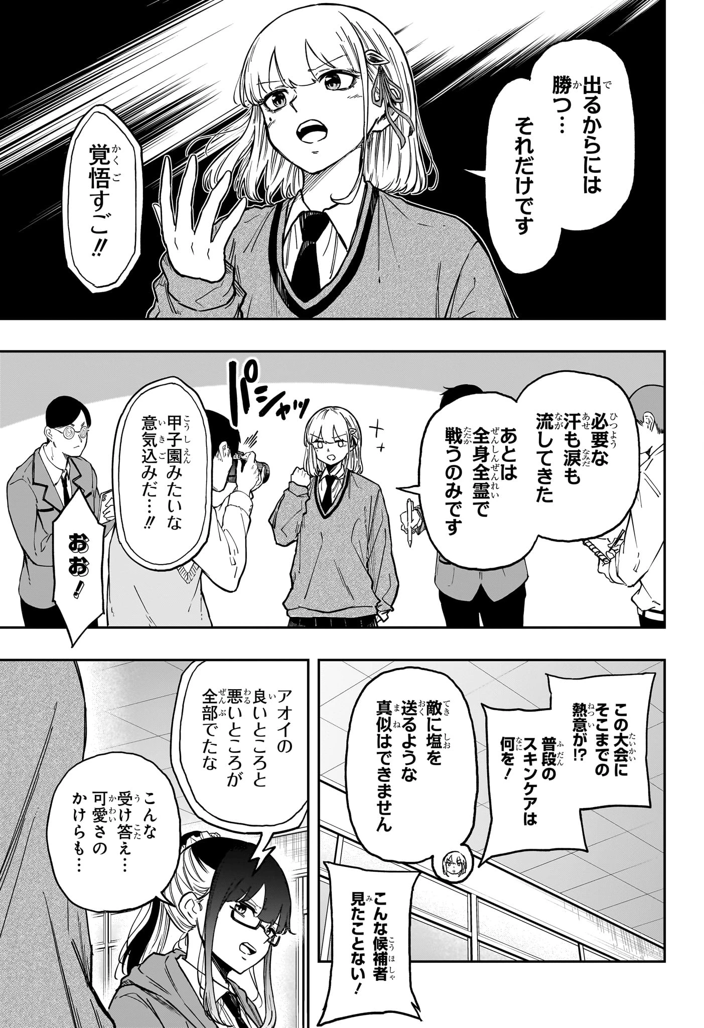 しのびごと 第87話 - 17