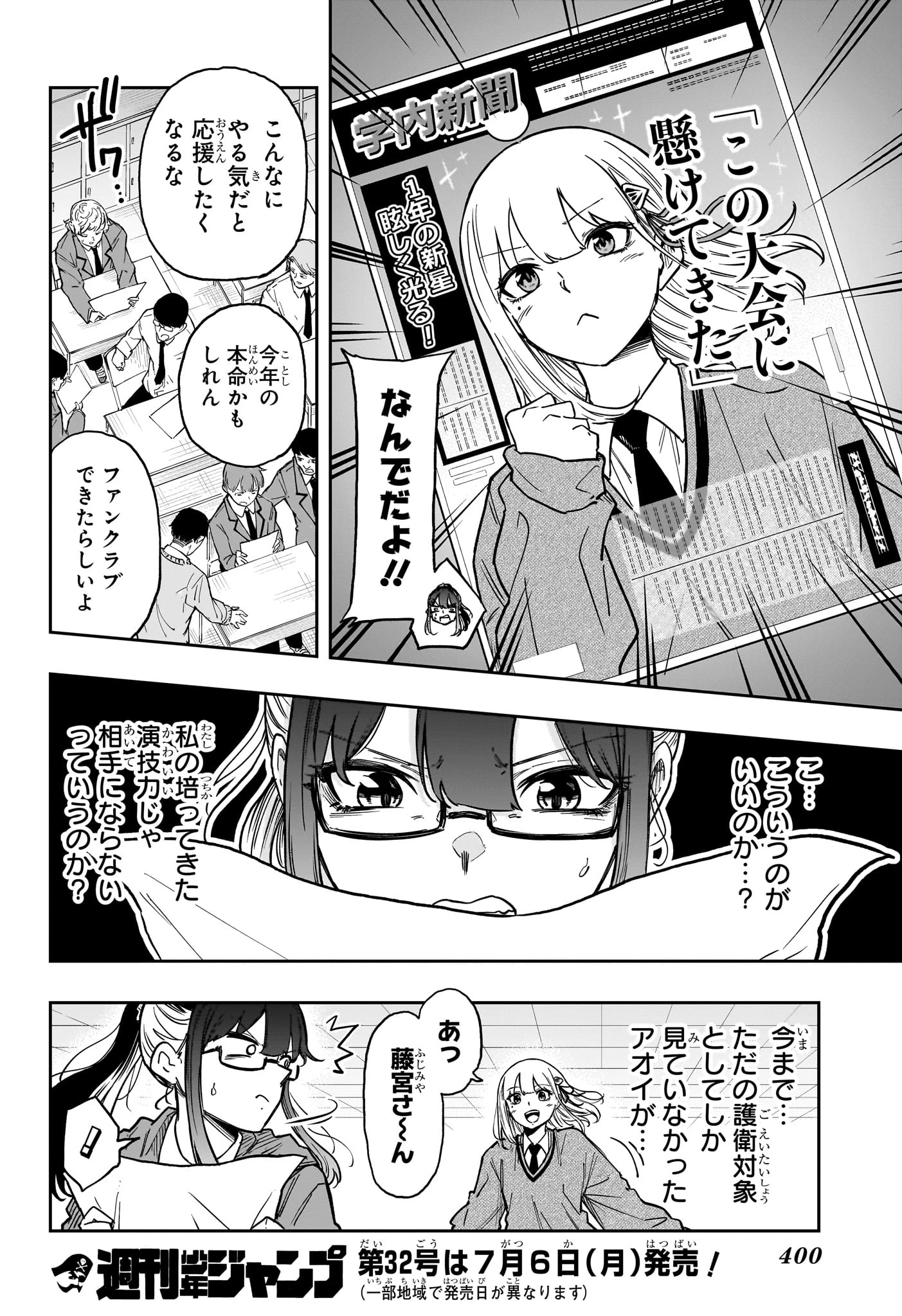 しのびごと 第87話 - 18