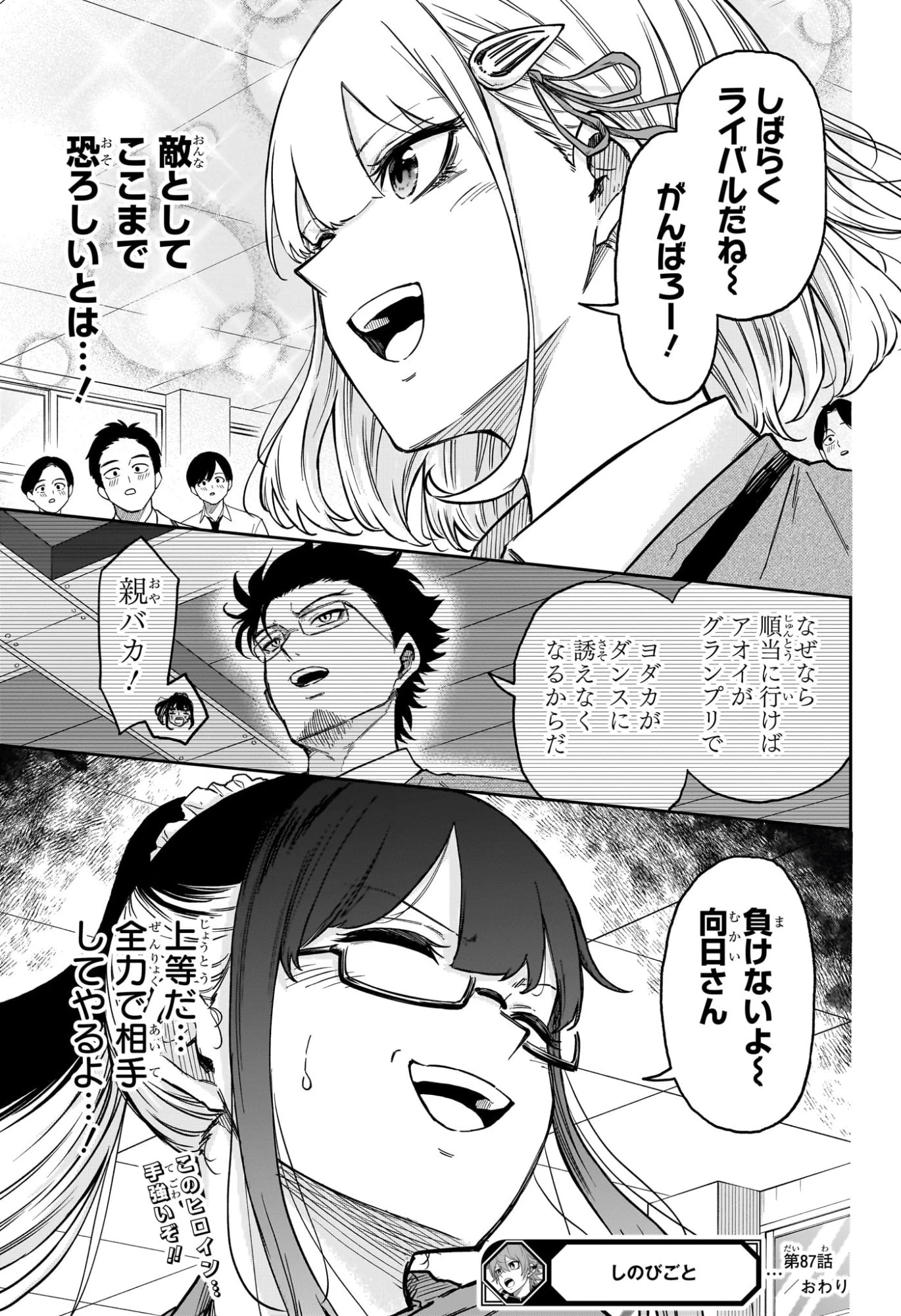 しのびごと 第87話 - 19