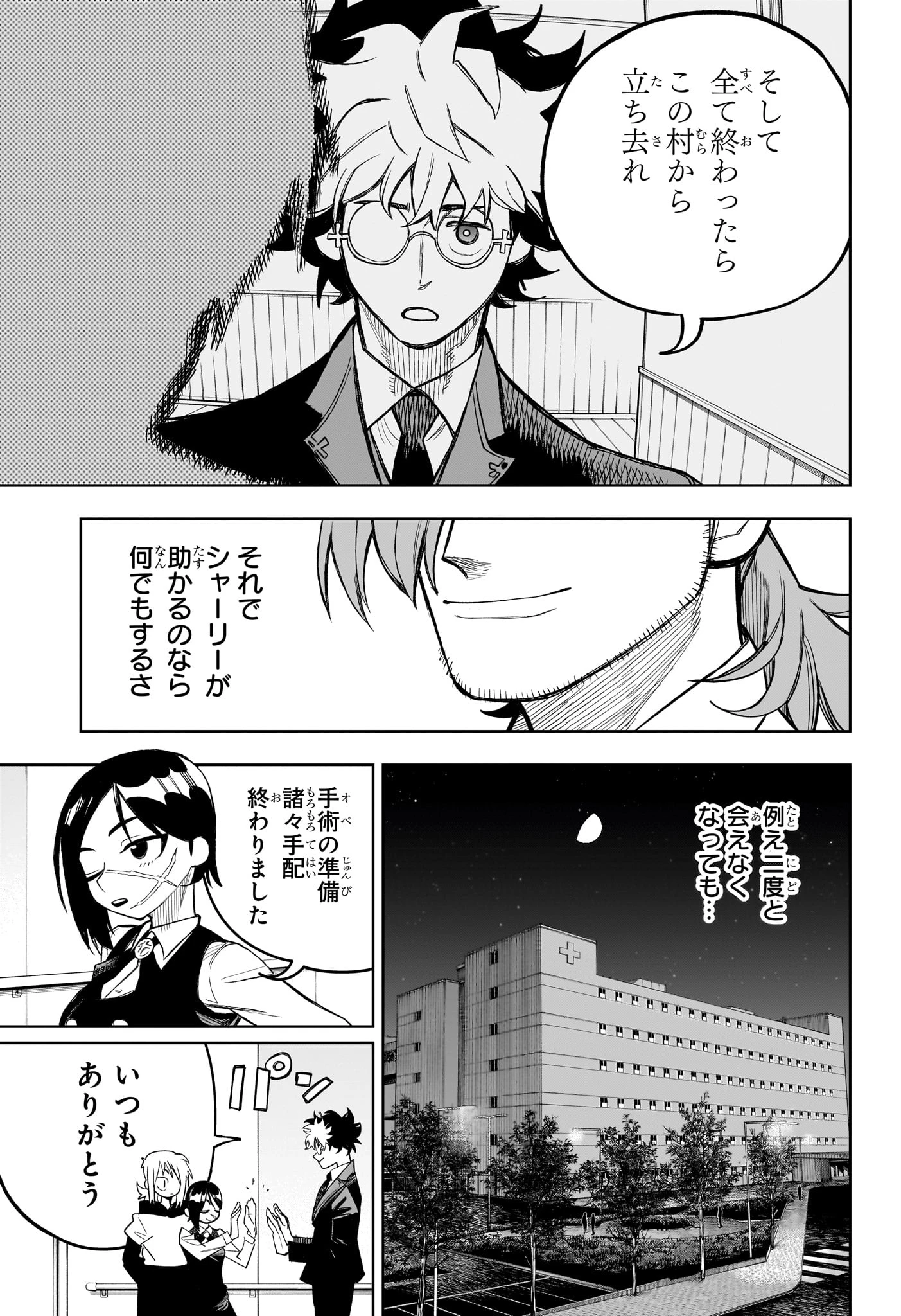 Under Doctor 第22話 - 9