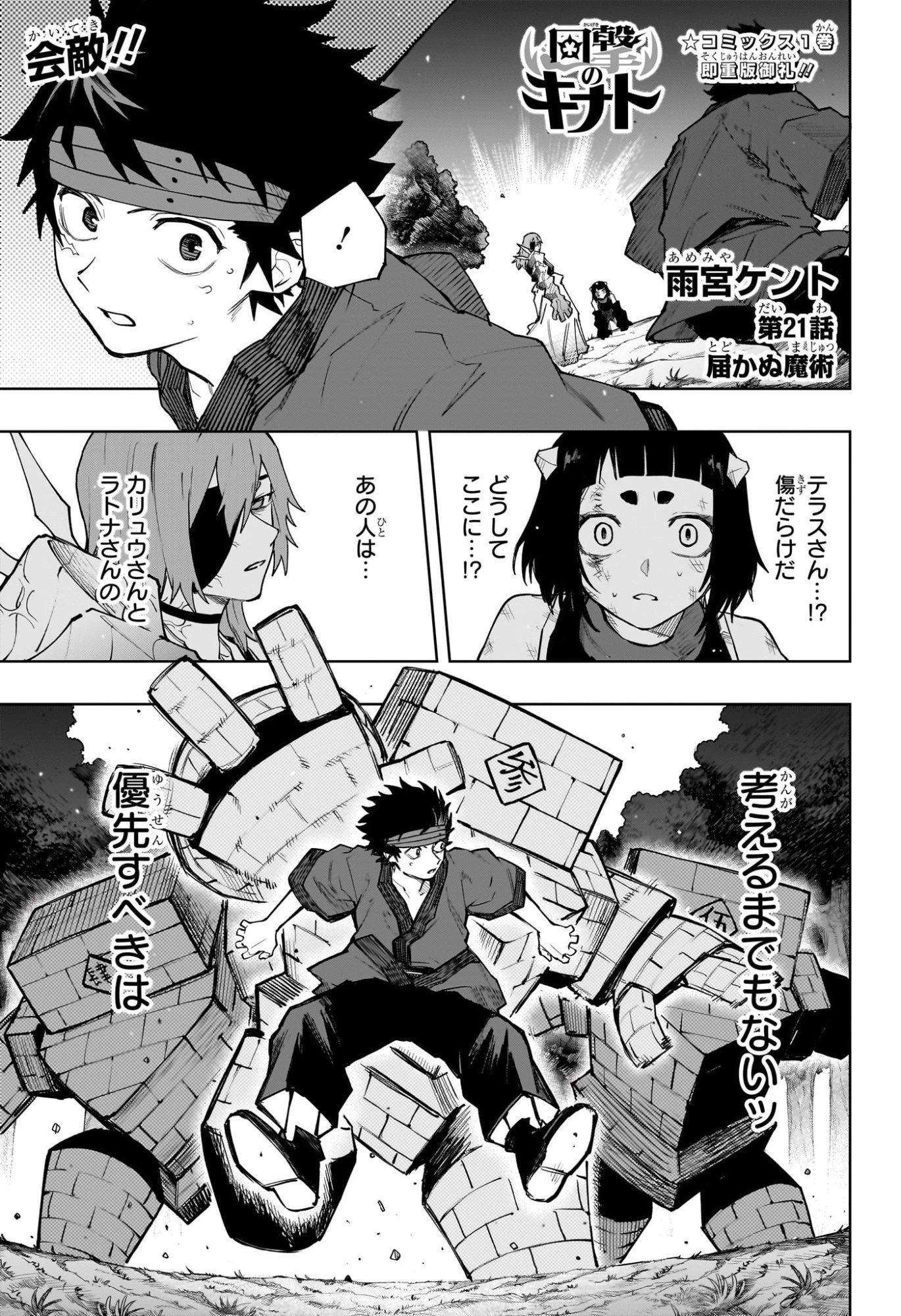 回撃のキナト 第21話 - 1