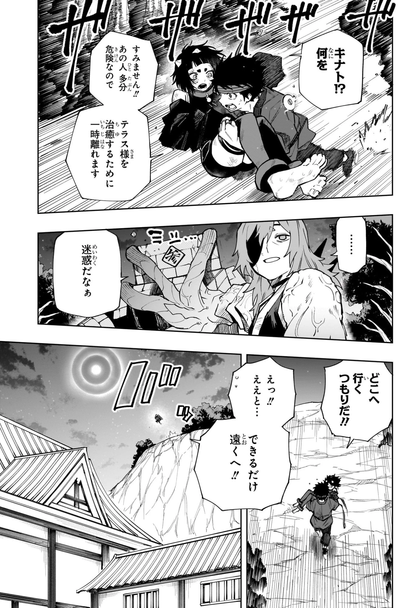 回撃のキナト 第21話 - 3