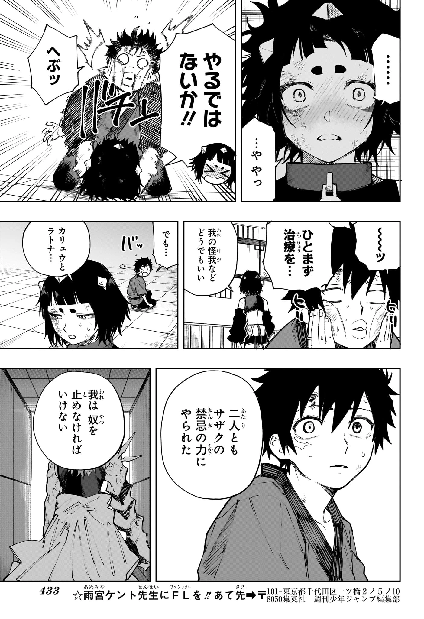 回撃のキナト 第21話 - 7