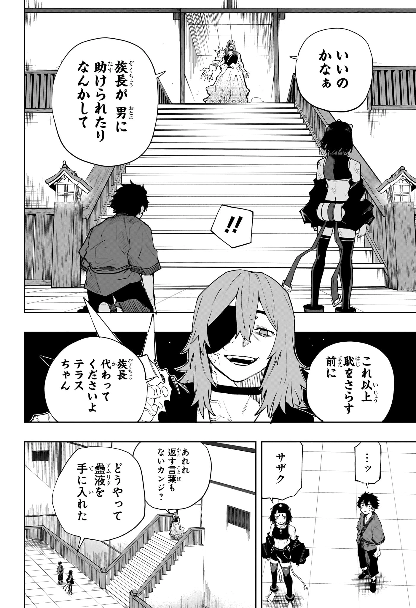 回撃のキナト 第21話 - 8