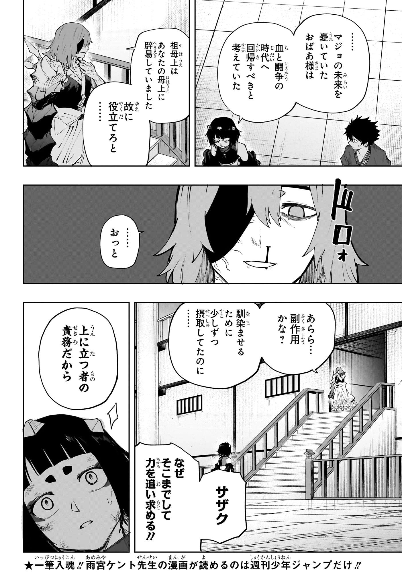 回撃のキナト 第21話 - 10