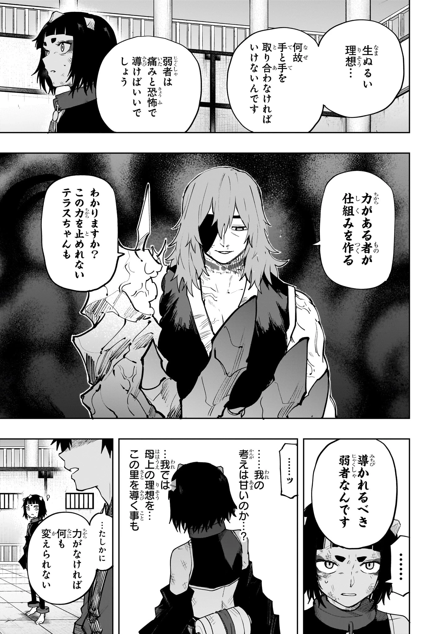 回撃のキナト 第21話 - 11