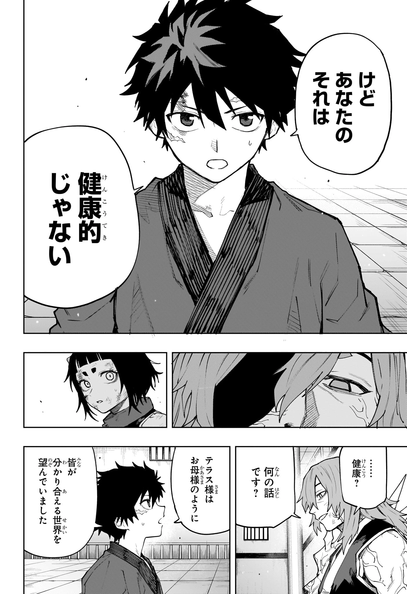 回撃のキナト 第21話 - 12
