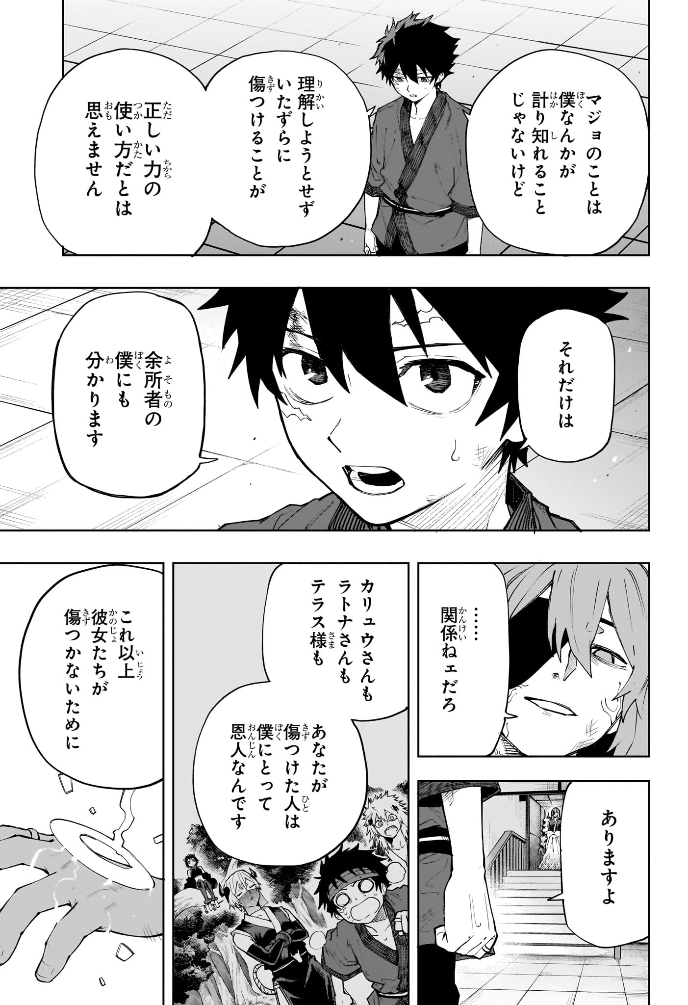 回撃のキナト 第21話 - 13