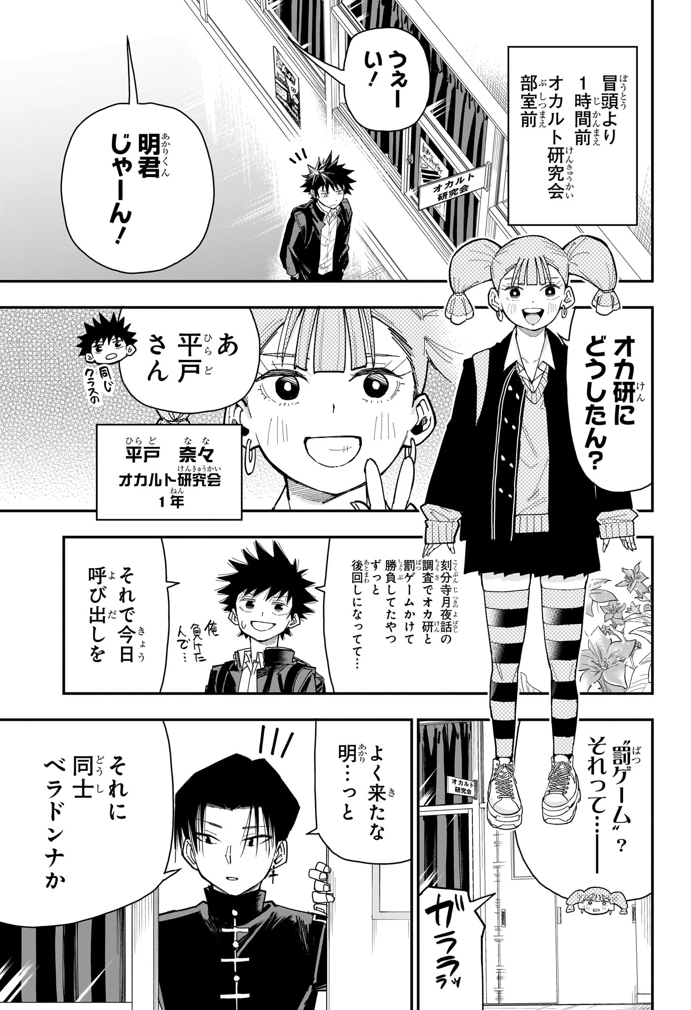 ロクのおかしな家 第12話 - 3