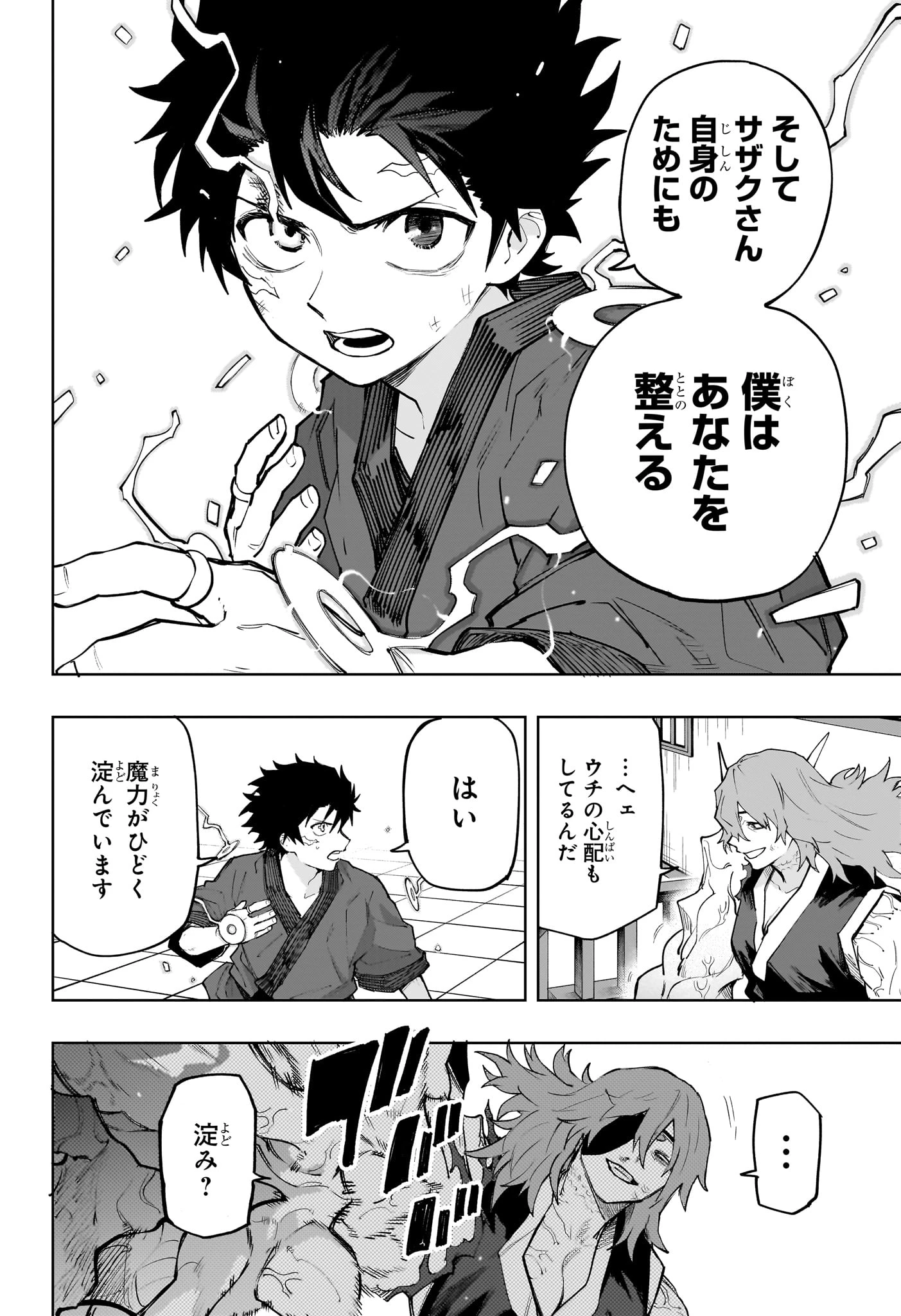 回撃のキナト 第21話 - 14