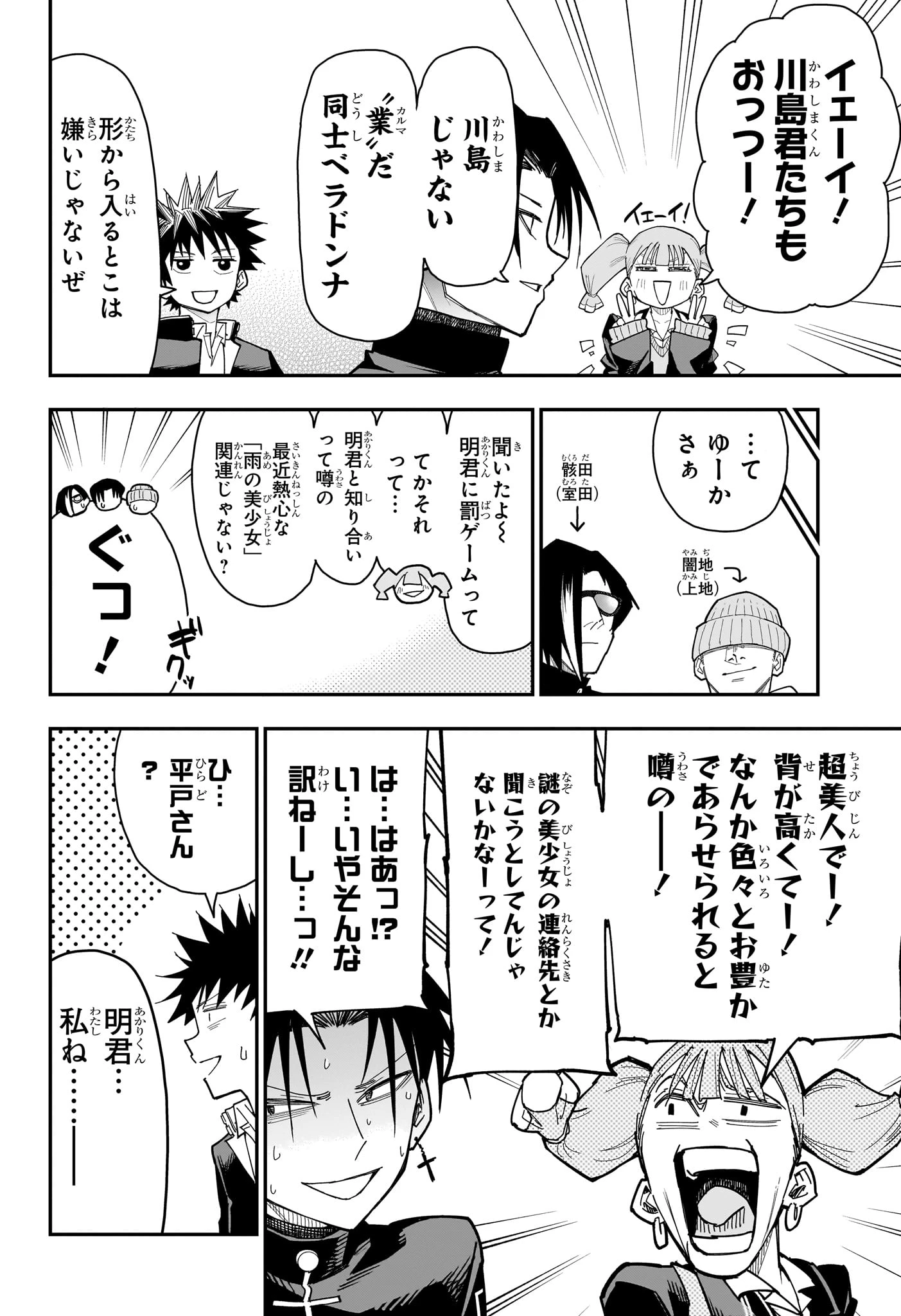 ロクのおかしな家 第12話 - 4