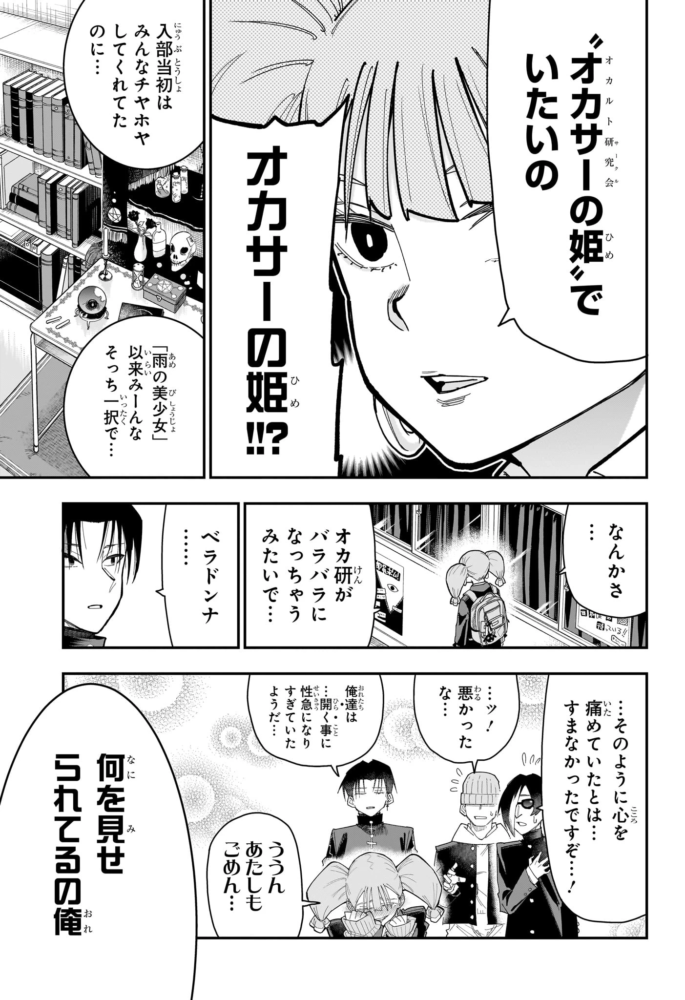 ロクのおかしな家 第12話 - 5