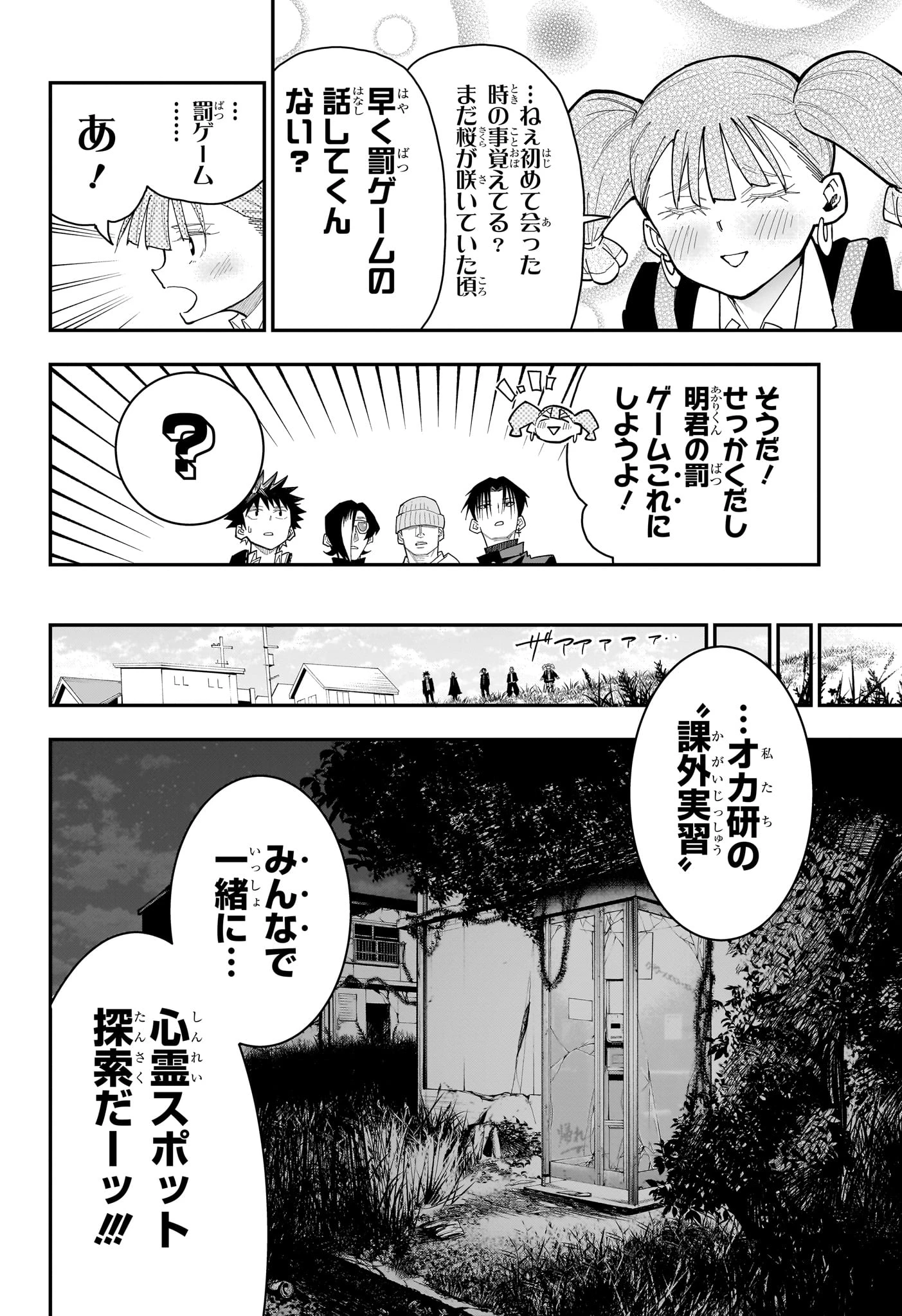 ロクのおかしな家 第12話 - 6