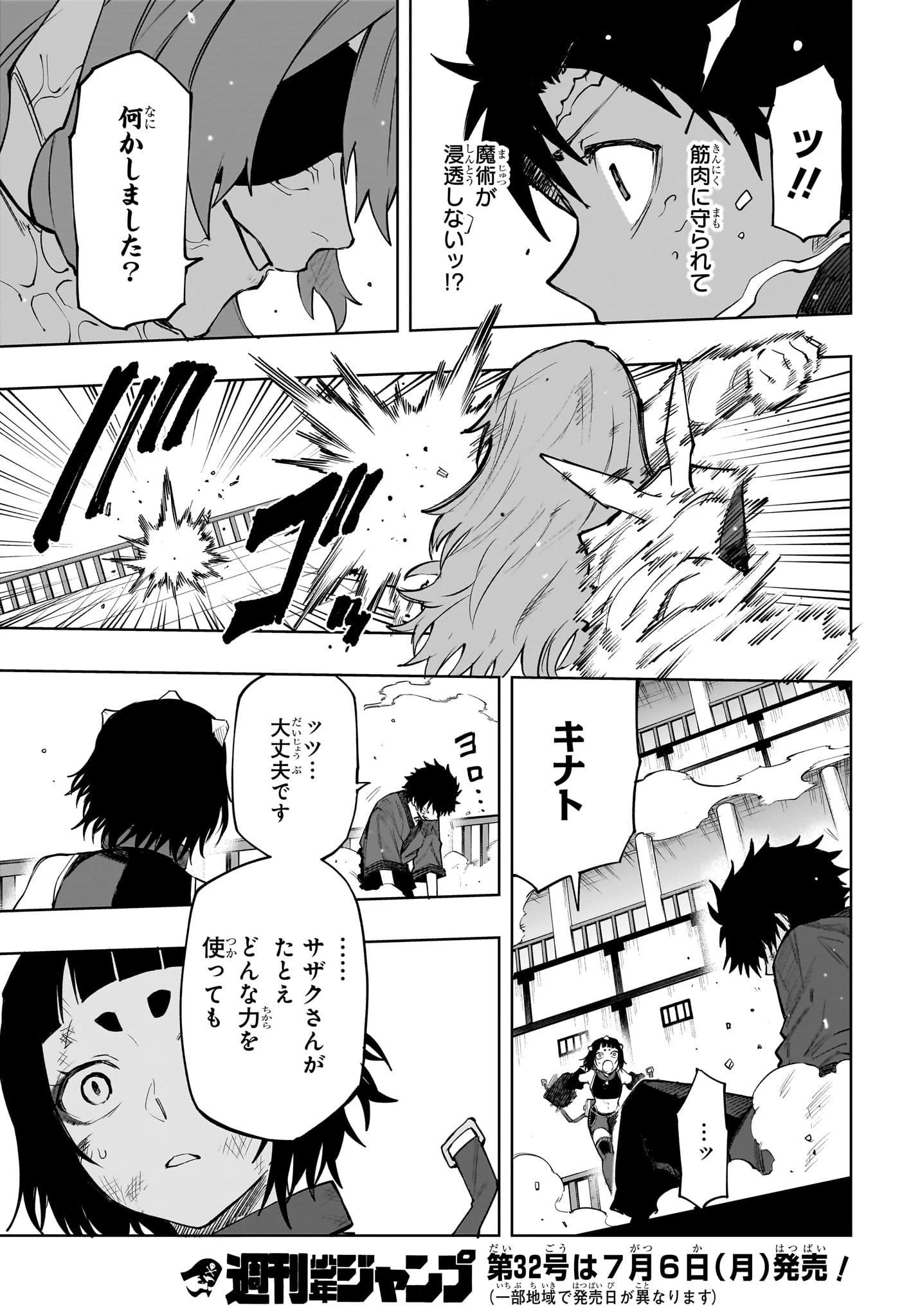 回撃のキナト 第21話 - 17