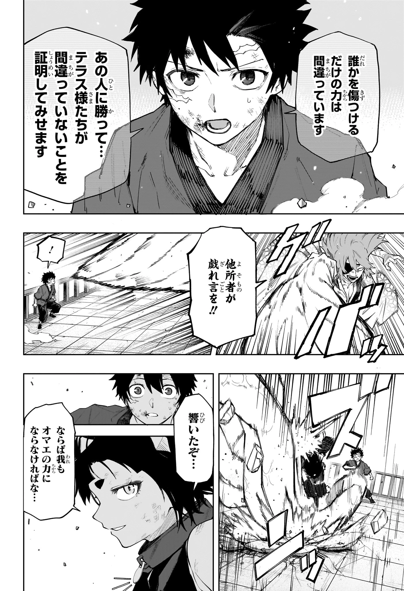 回撃のキナト 第21話 - 18