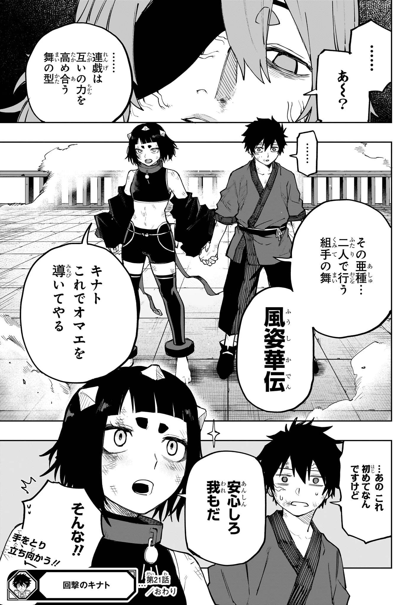 回撃のキナト 第21話 - 19