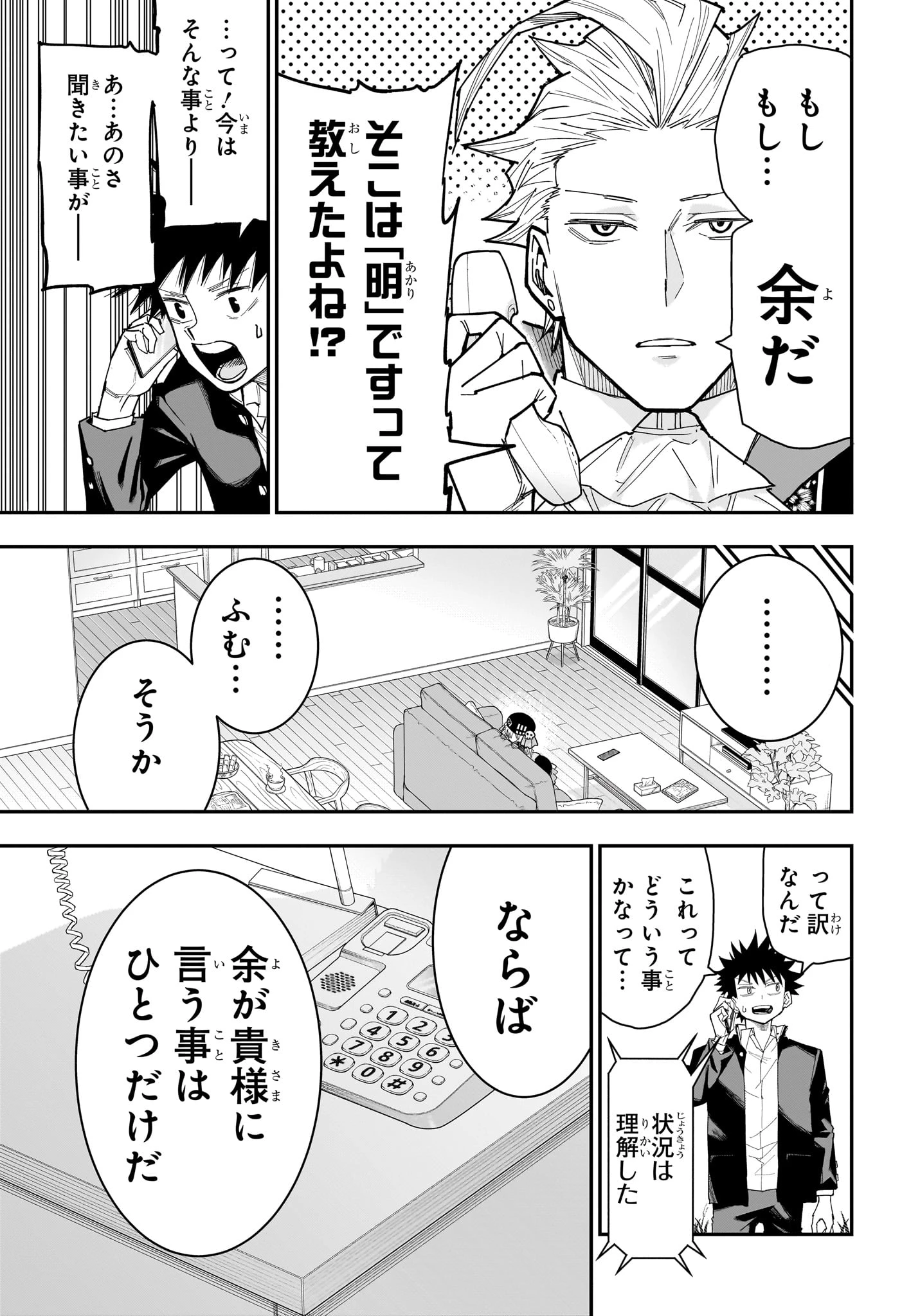 ロクのおかしな家 第12話 - 11