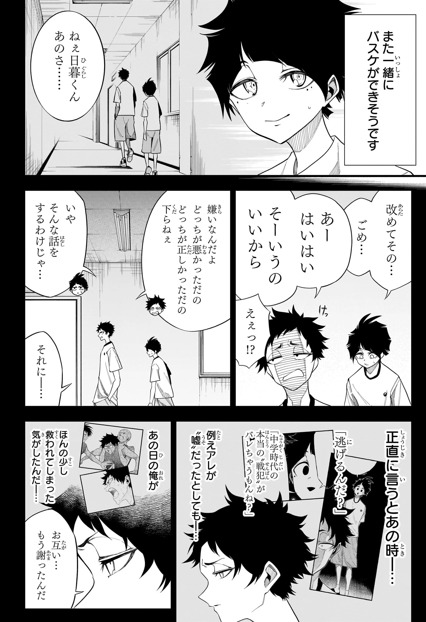 夏と蛍籠 第11話 - 2