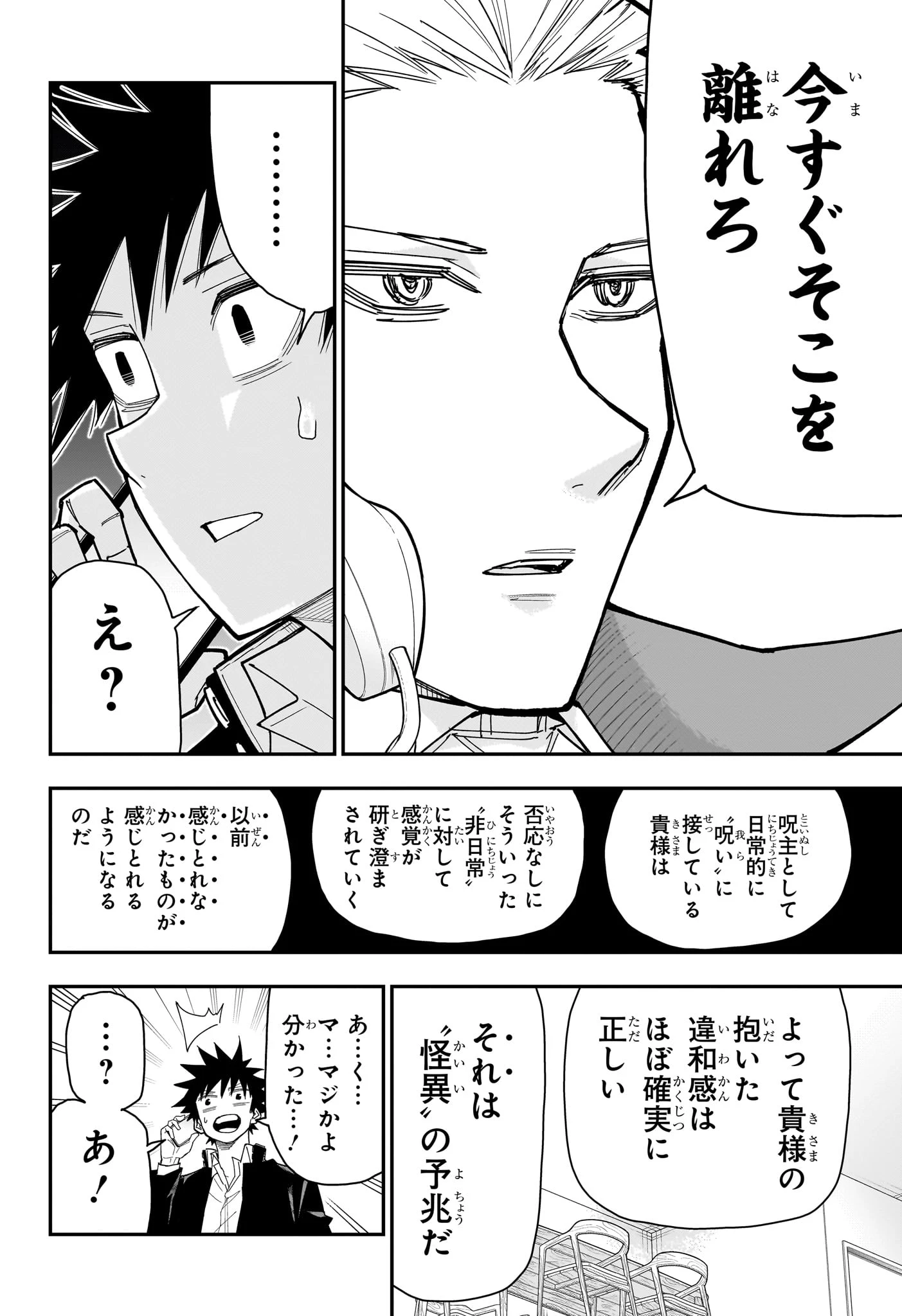 ロクのおかしな家 第12話 - 12